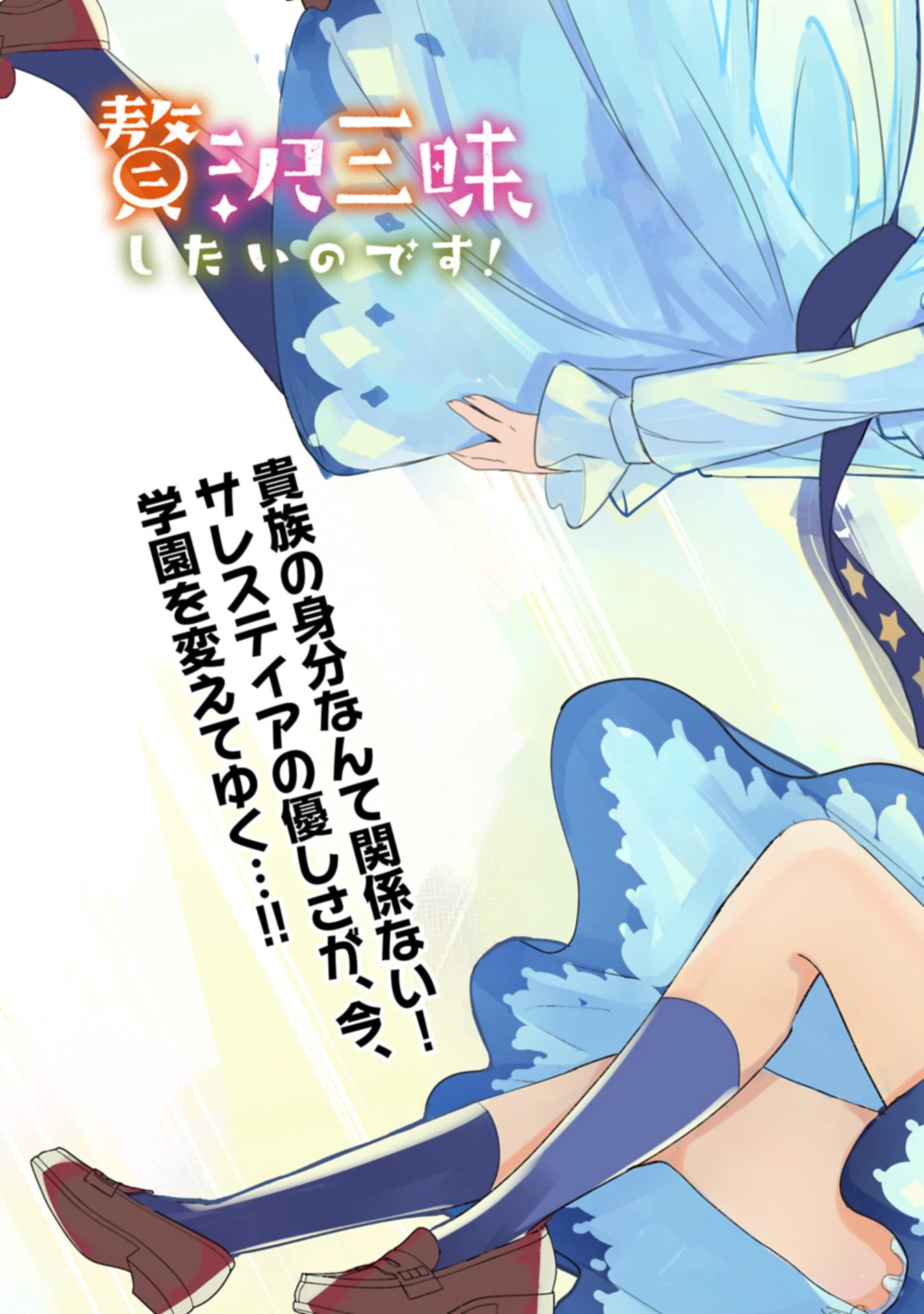 贅沢三昧したいのです！ 転生したのに貧乏なんて許せないので、魔法で領地改革 第35話 - 3