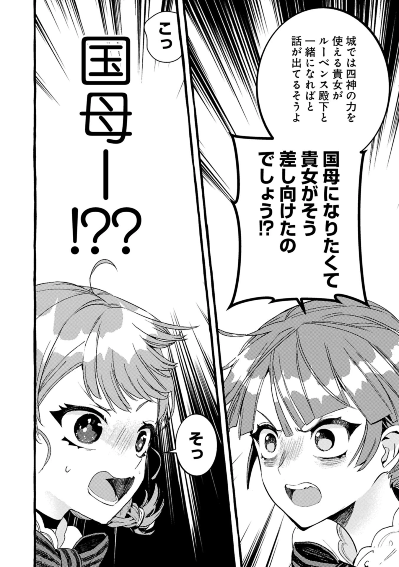 贅沢三昧したいのです！ 転生したのに貧乏なんて許せないので、魔法で領地改革 第35話 - 4