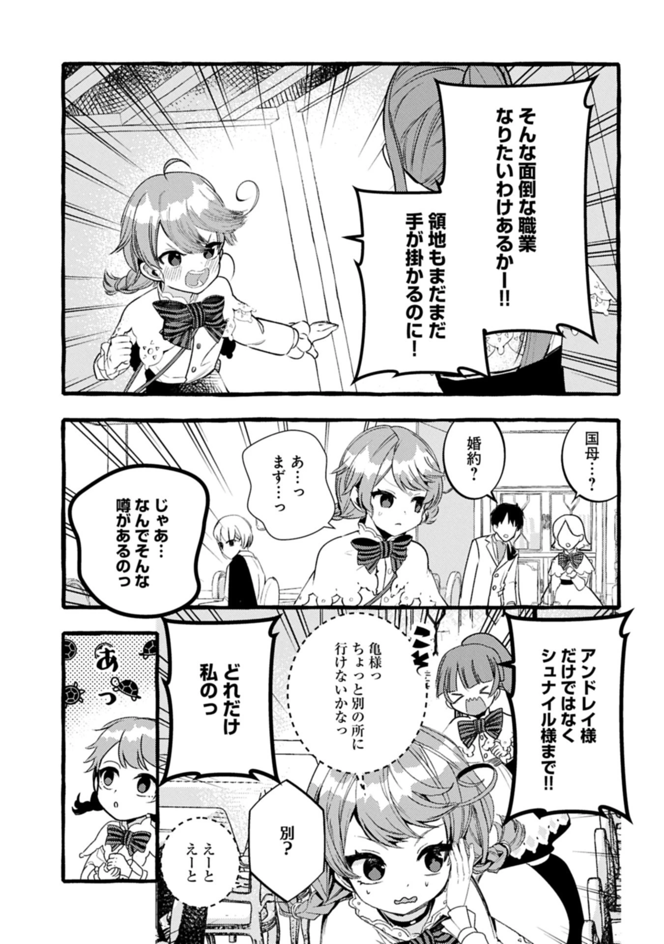 贅沢三昧したいのです！ 転生したのに貧乏なんて許せないので、魔法で領地改革 第35話 - 5