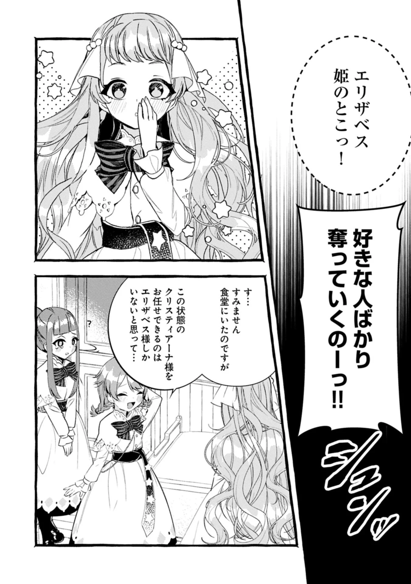 贅沢三昧したいのです！ 転生したのに貧乏なんて許せないので、魔法で領地改革 第35話 - 6