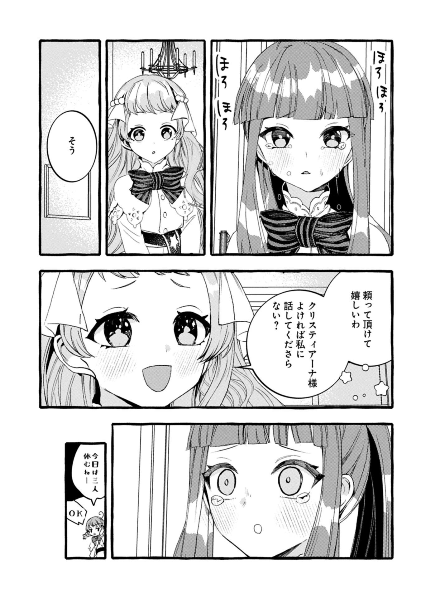 贅沢三昧したいのです！ 転生したのに貧乏なんて許せないので、魔法で領地改革 第35話 - 7