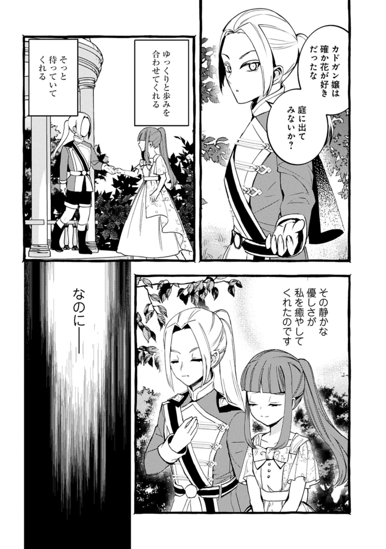 贅沢三昧したいのです！ 転生したのに貧乏なんて許せないので、魔法で領地改革 第35話 - 10