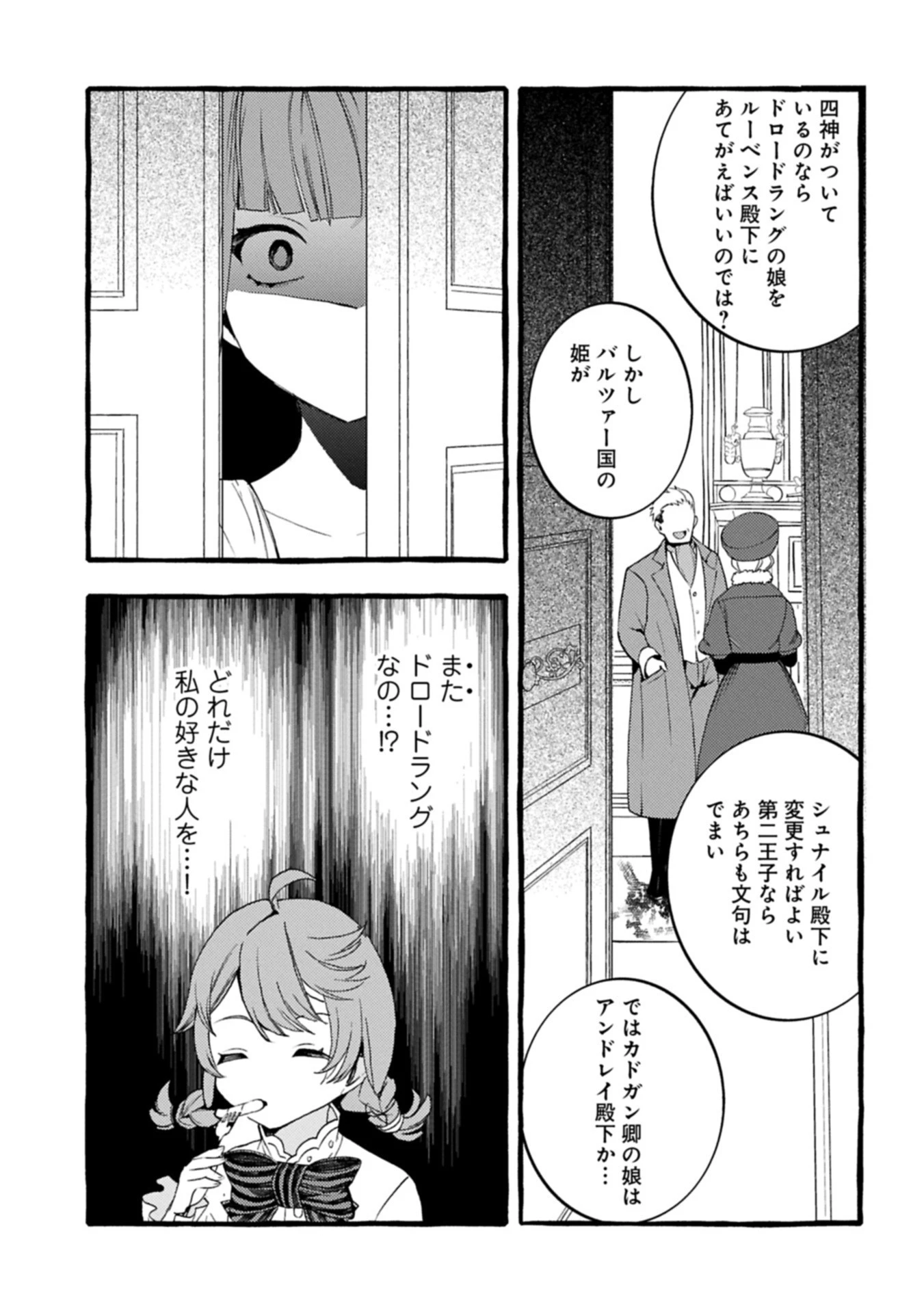 贅沢三昧したいのです！ 転生したのに貧乏なんて許せないので、魔法で領地改革 第35話 - 11