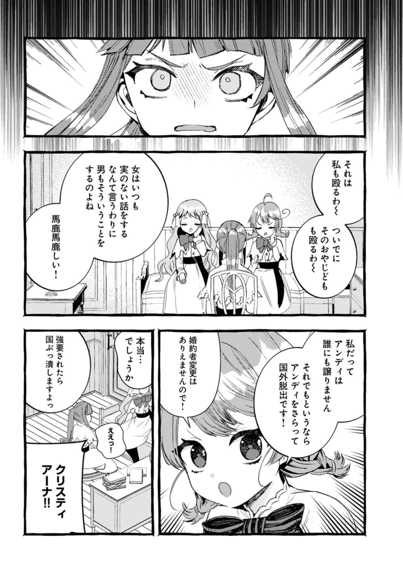 贅沢三昧したいのです！ 転生したのに貧乏なんて許せないので、魔法で領地改革 第35話 - 12