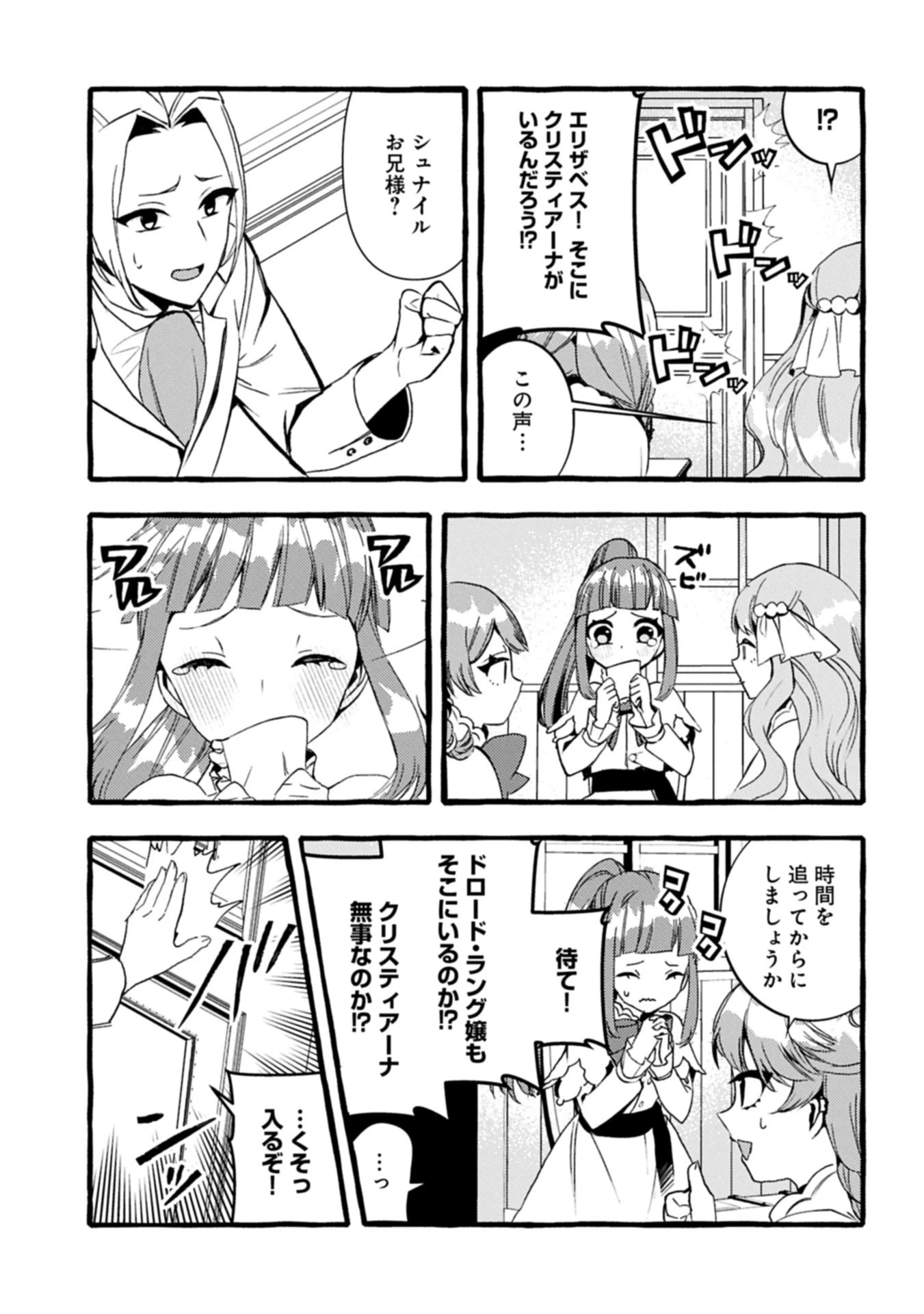 贅沢三昧したいのです！ 転生したのに貧乏なんて許せないので、魔法で領地改革 第35話 - 13