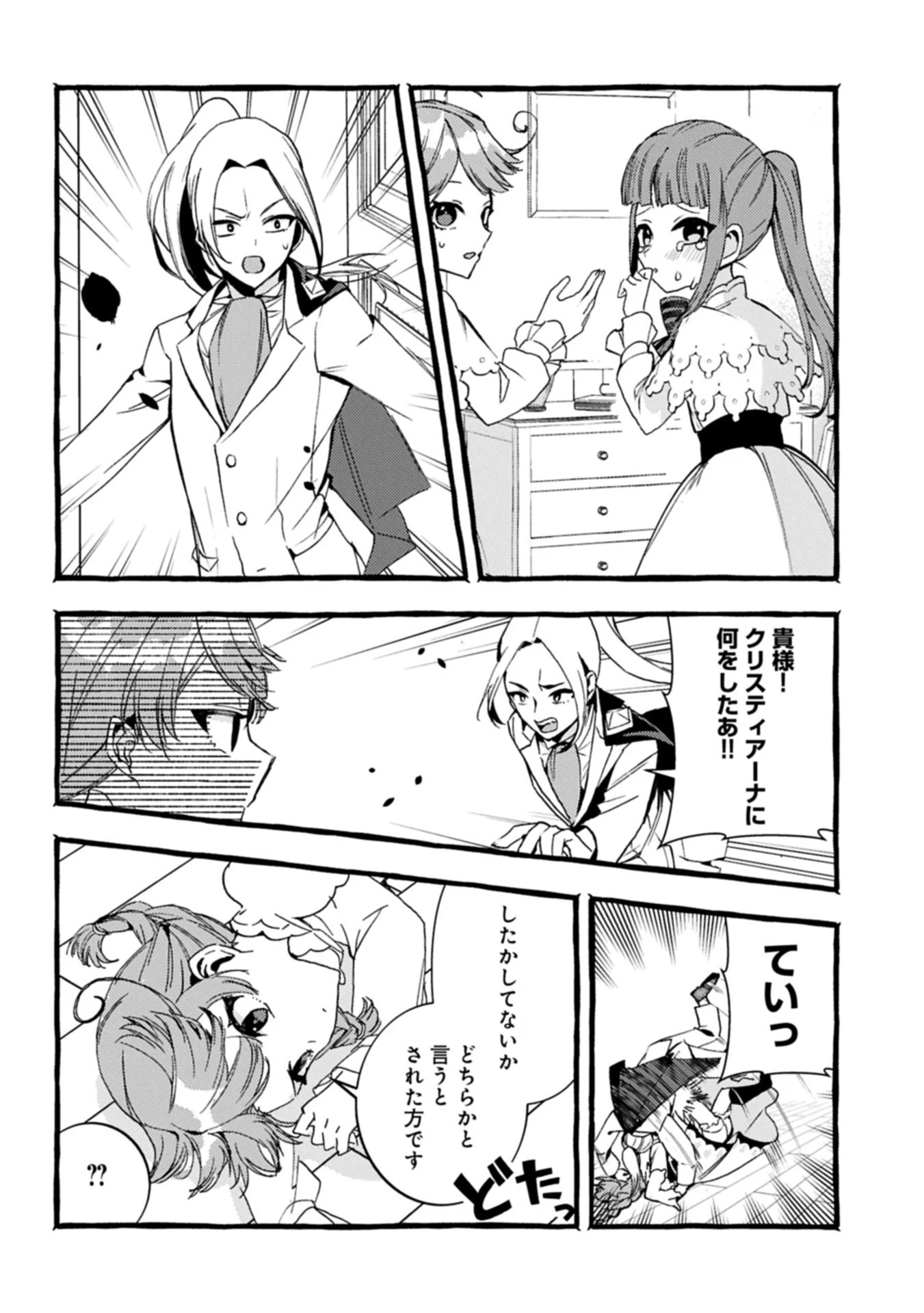 贅沢三昧したいのです！ 転生したのに貧乏なんて許せないので、魔法で領地改革 第35話 - 14