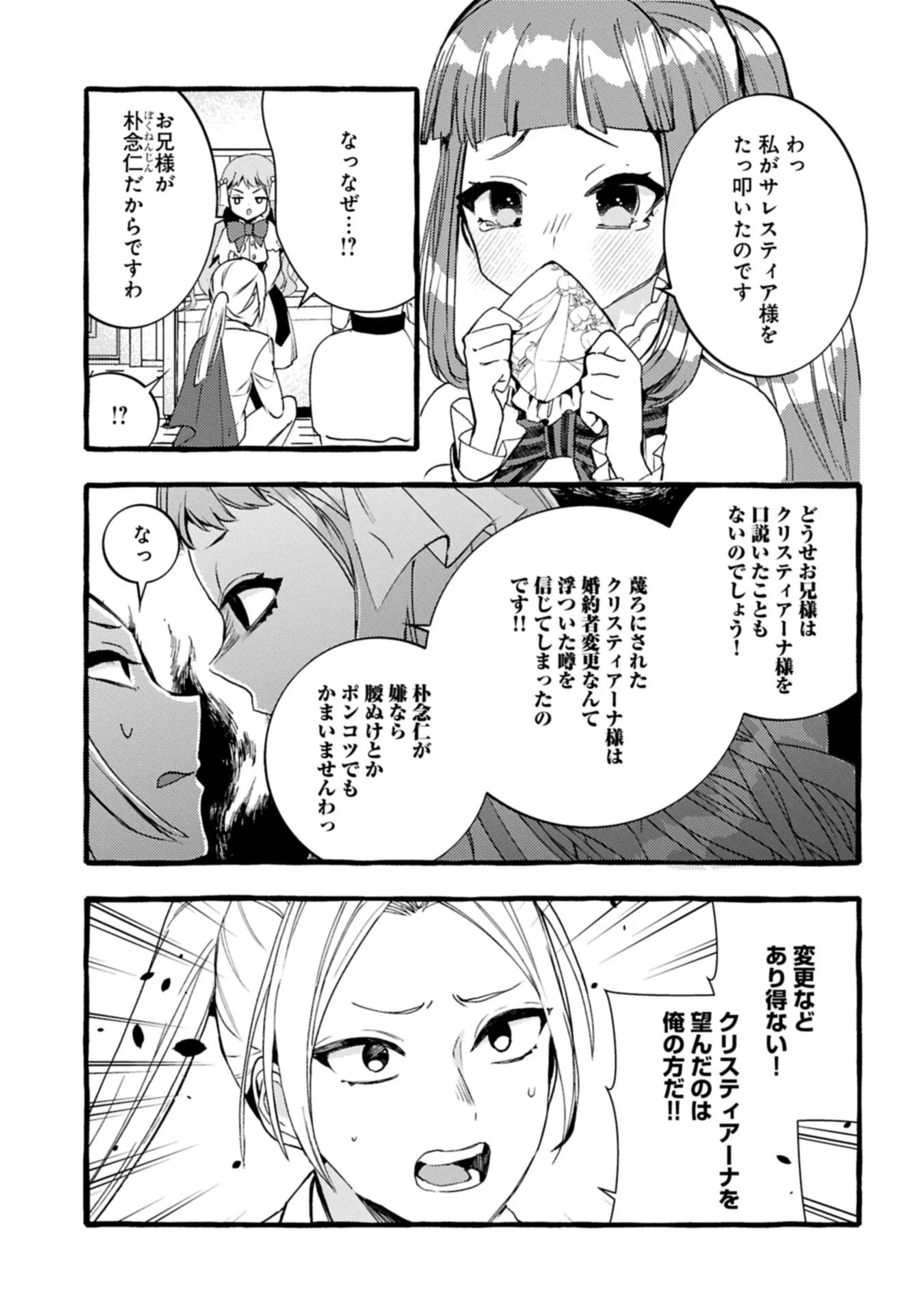 贅沢三昧したいのです！ 転生したのに貧乏なんて許せないので、魔法で領地改革 第35話 - 15