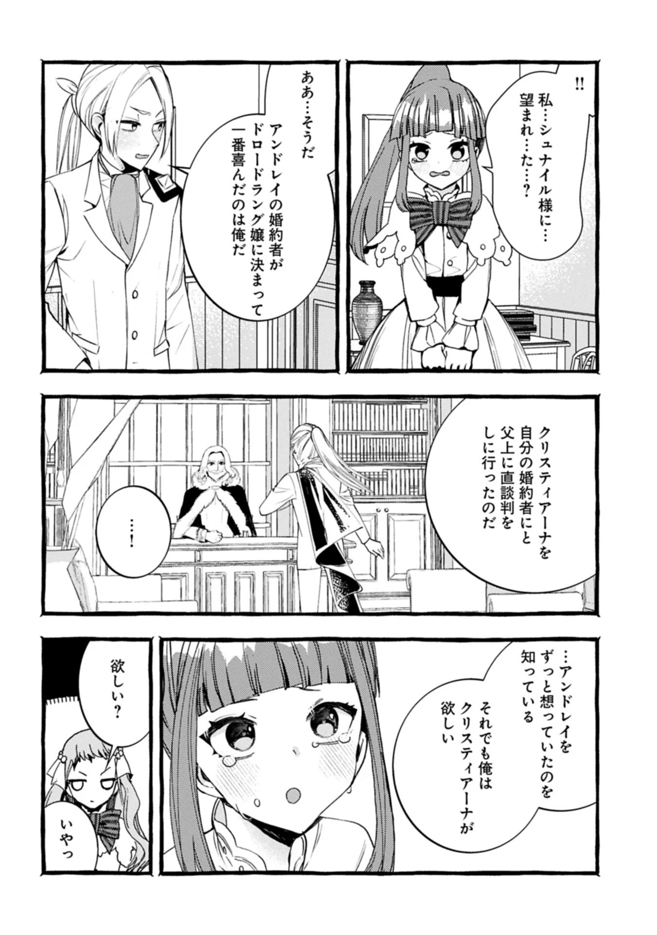 贅沢三昧したいのです！ 転生したのに貧乏なんて許せないので、魔法で領地改革 第35話 - 16