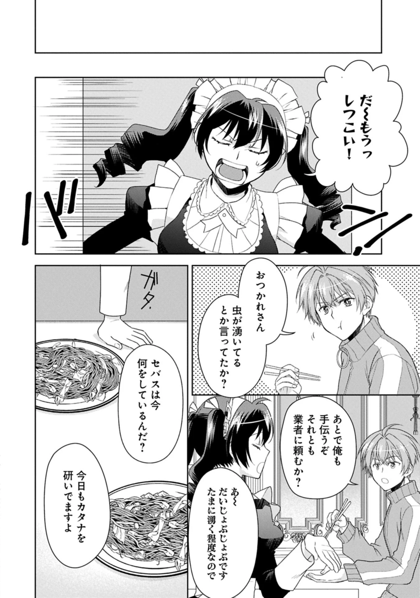 3分聖女の幸せぐーたら生活 ～「きみを愛することはない」と言う生真面目次期公爵様と演じる3分だけのラブラブ夫婦。あとは自由!やっほい!!～ 第19.2話 - 1