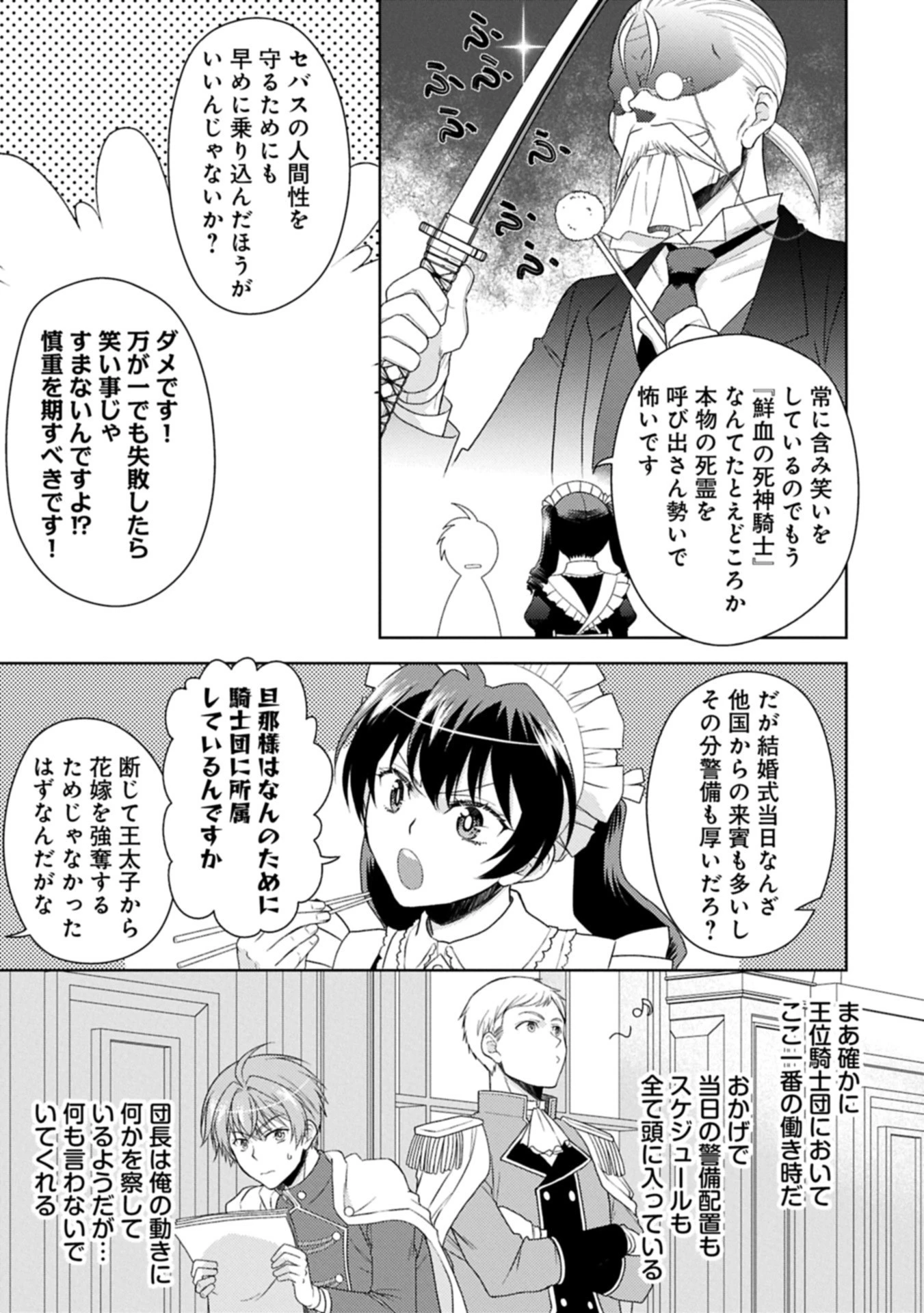 3分聖女の幸せぐーたら生活 ～「きみを愛することはない」と言う生真面目次期公爵様と演じる3分だけのラブラブ夫婦。あとは自由!やっほい!!～ 第19.2話 - 2