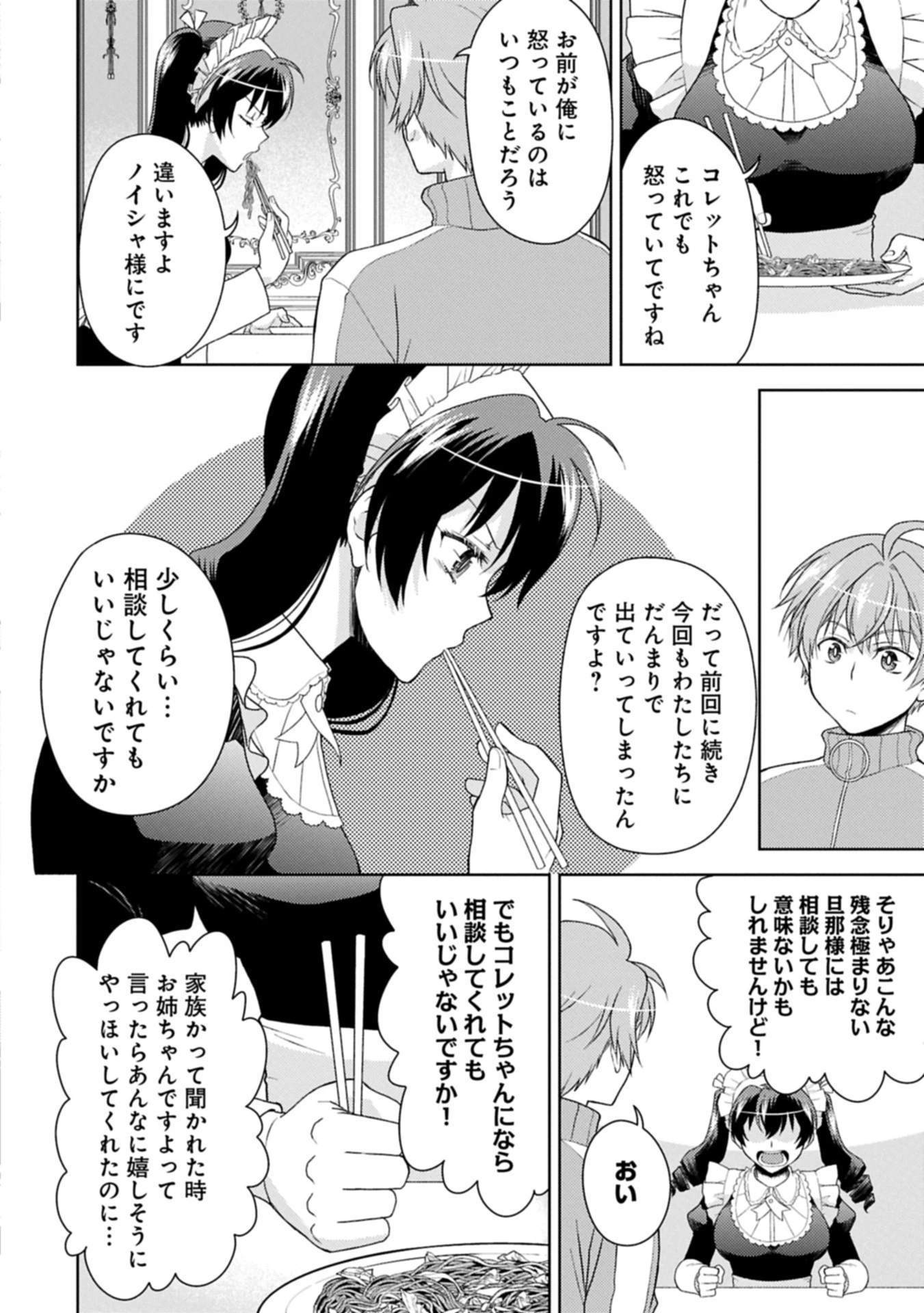 3分聖女の幸せぐーたら生活 ～「きみを愛することはない」と言う生真面目次期公爵様と演じる3分だけのラブラブ夫婦。あとは自由!やっほい!!～ 第19.2話 - 3