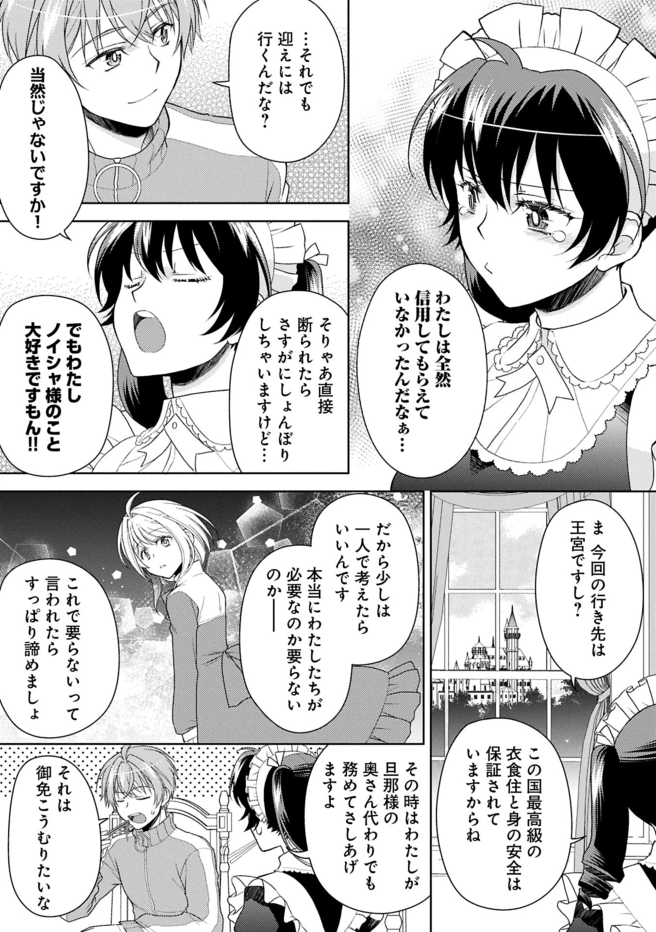 3分聖女の幸せぐーたら生活 ～「きみを愛することはない」と言う生真面目次期公爵様と演じる3分だけのラブラブ夫婦。あとは自由!やっほい!!～ 第19.2話 - 4
