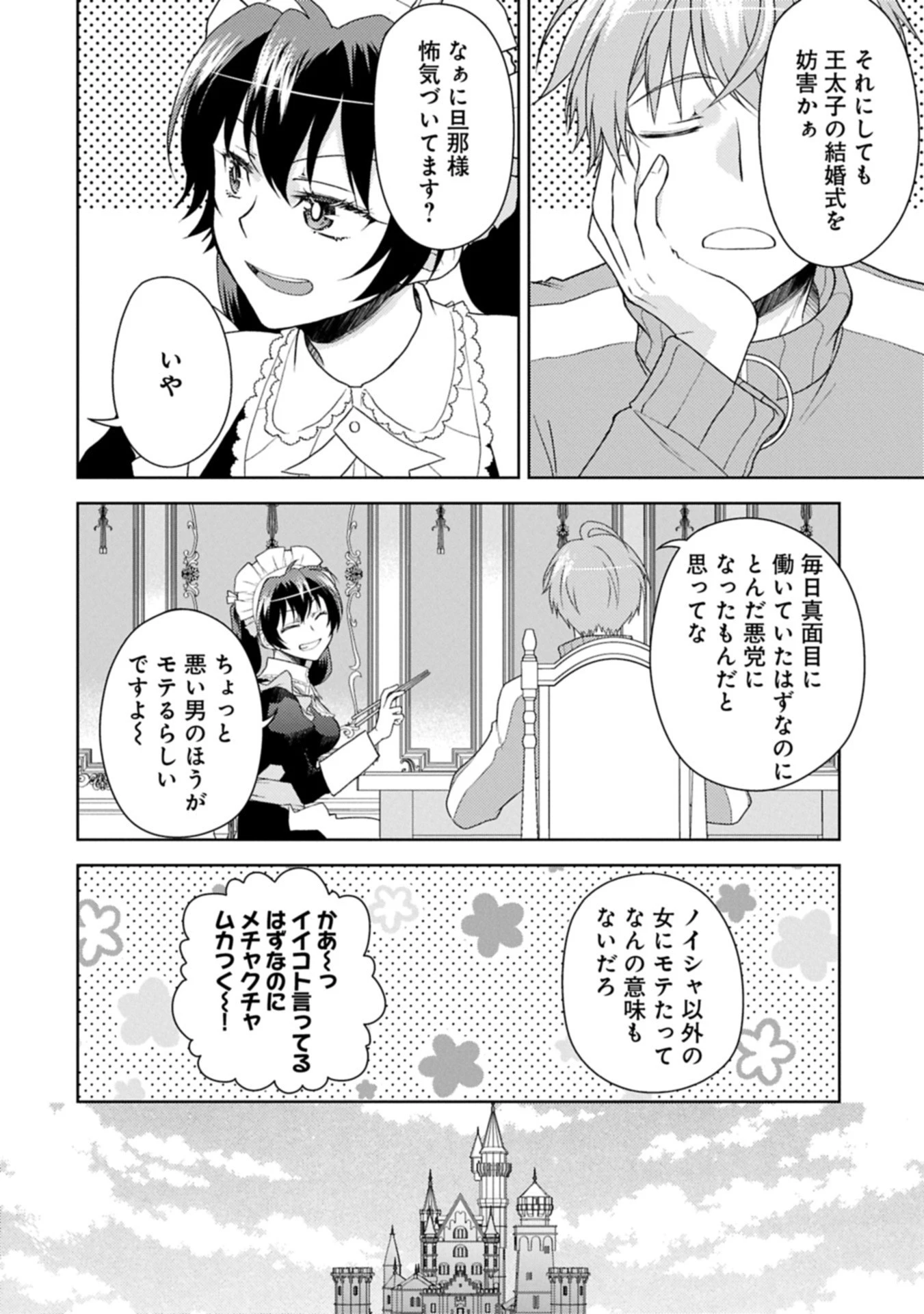 3分聖女の幸せぐーたら生活 ～「きみを愛することはない」と言う生真面目次期公爵様と演じる3分だけのラブラブ夫婦。あとは自由!やっほい!!～ 第19.2話 - 5