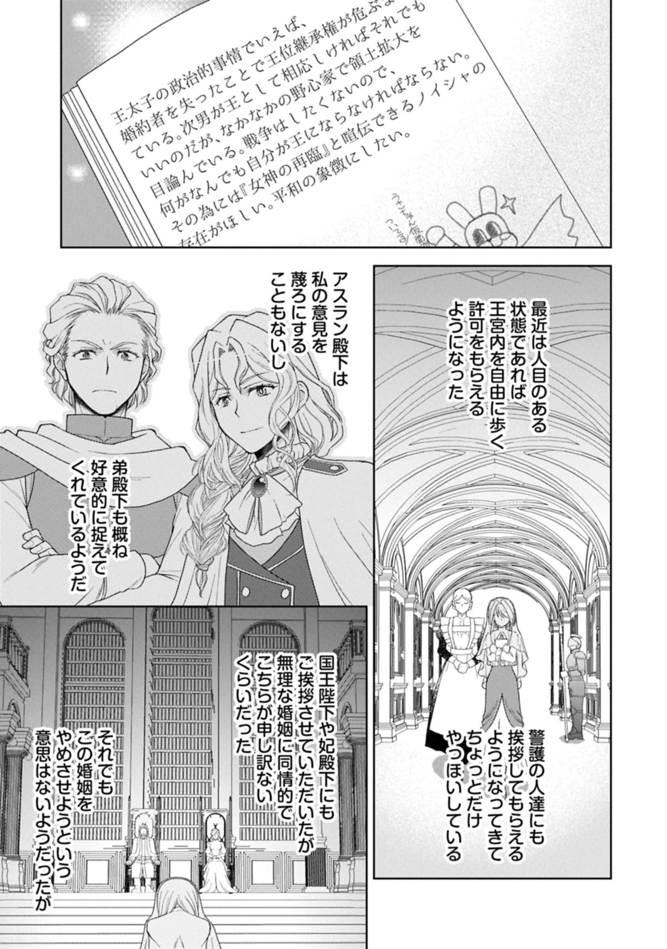 3分聖女の幸せぐーたら生活 ～「きみを愛することはない」と言う生真面目次期公爵様と演じる3分だけのラブラブ夫婦。あとは自由!やっほい!!～ 第19.2話 - 6