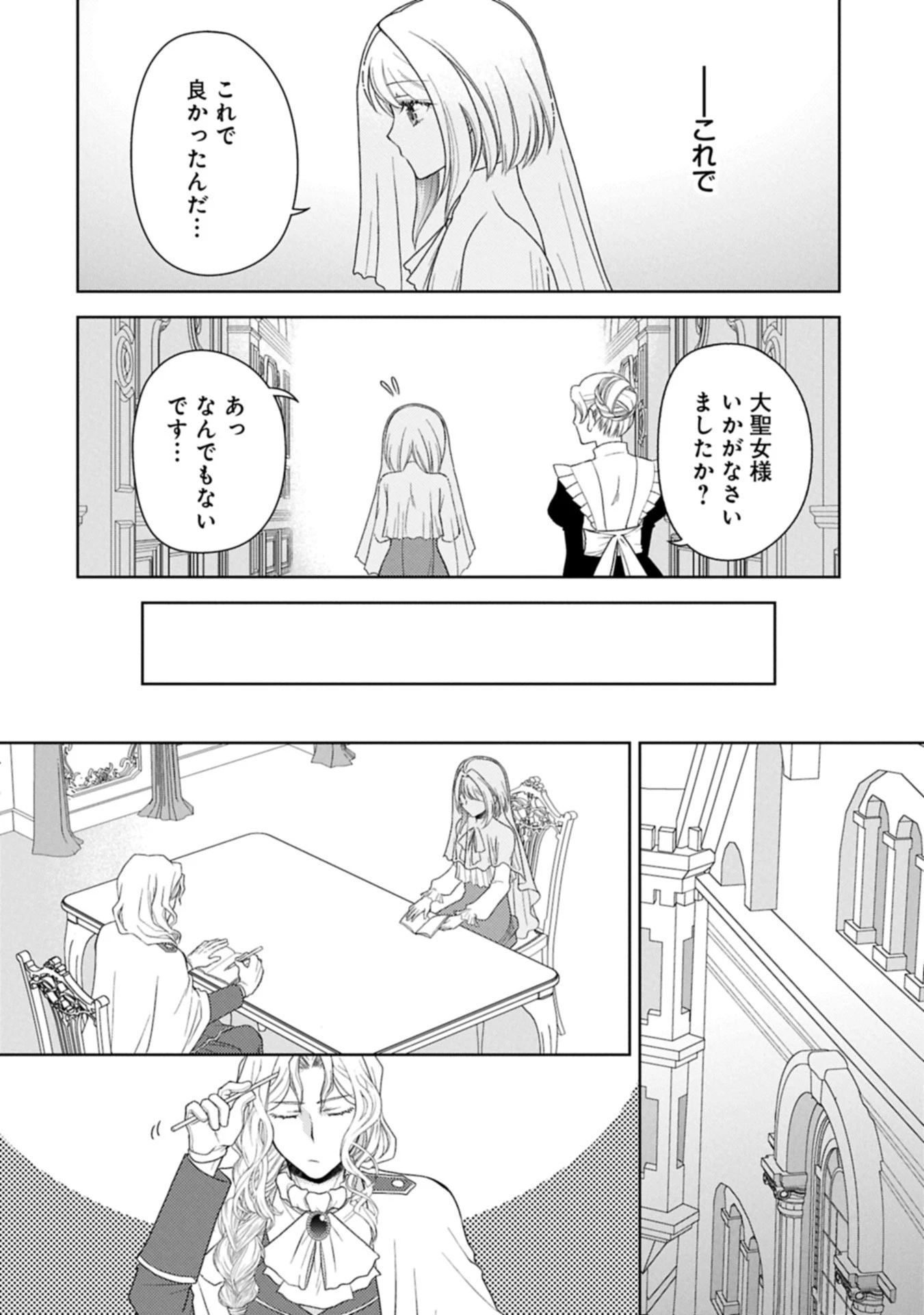 3分聖女の幸せぐーたら生活 ～「きみを愛することはない」と言う生真面目次期公爵様と演じる3分だけのラブラブ夫婦。あとは自由!やっほい!!～ 第19.2話 - 7