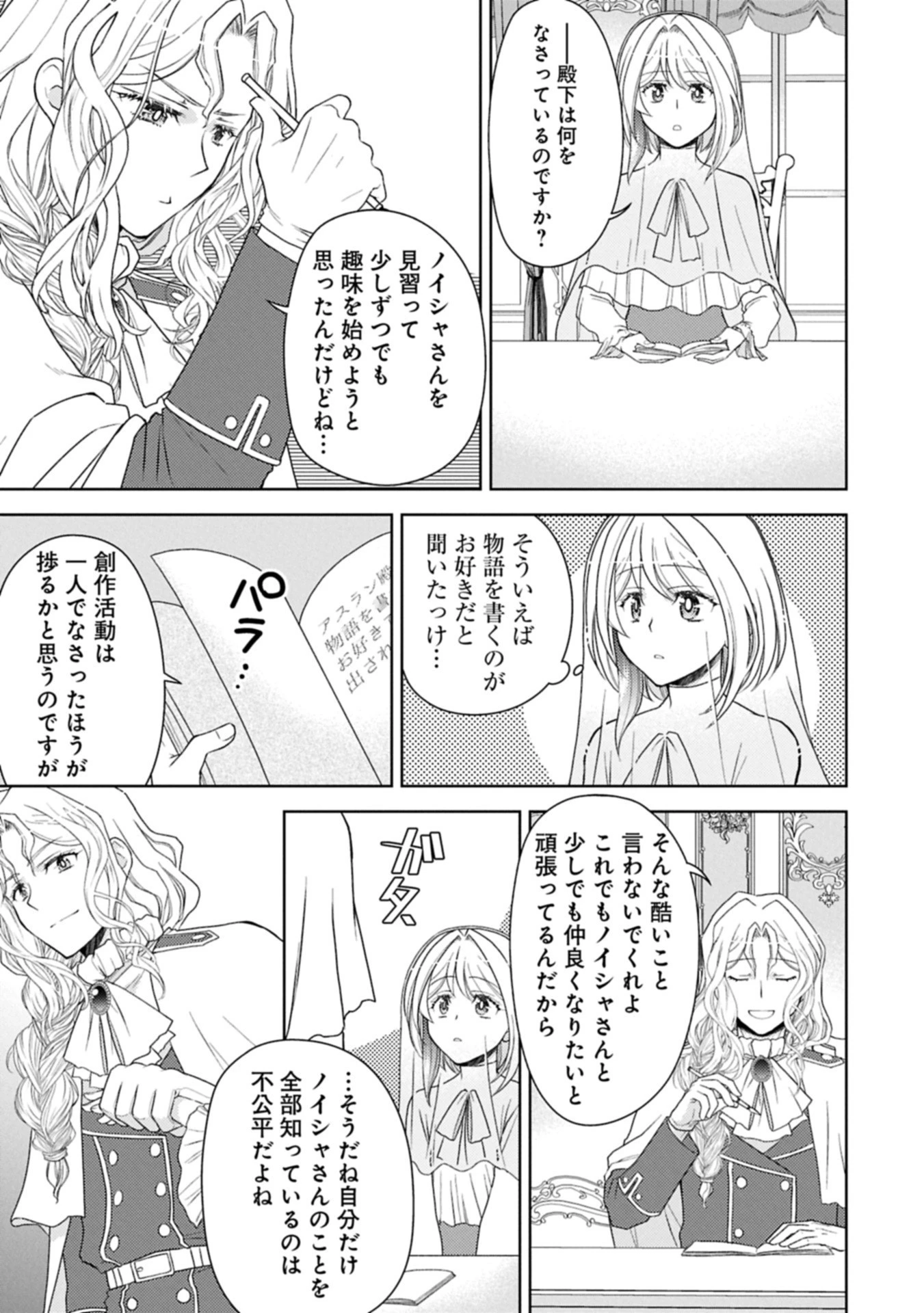 3分聖女の幸せぐーたら生活 ～「きみを愛することはない」と言う生真面目次期公爵様と演じる3分だけのラブラブ夫婦。あとは自由!やっほい!!～ 第19.2話 - 8