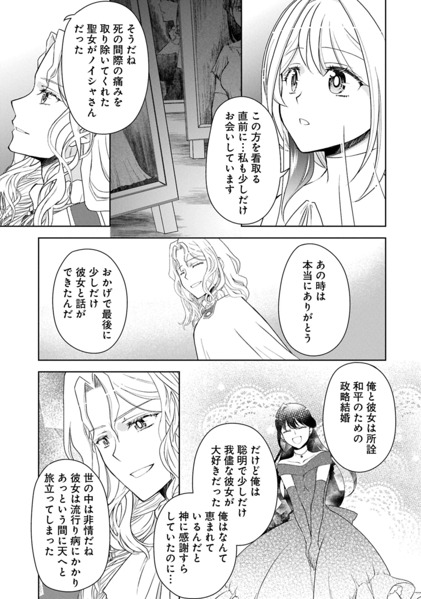 3分聖女の幸せぐーたら生活 ～「きみを愛することはない」と言う生真面目次期公爵様と演じる3分だけのラブラブ夫婦。あとは自由!やっほい!!～ 第19.2話 - 10