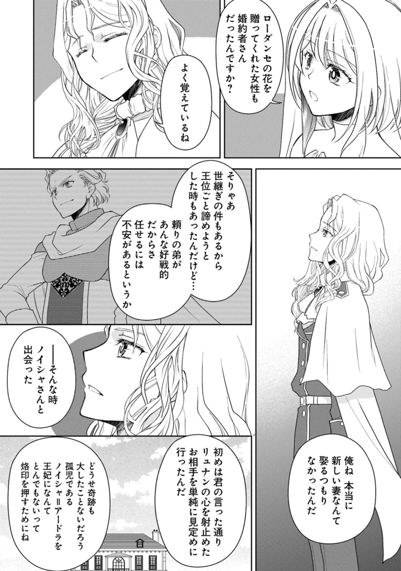 3分聖女の幸せぐーたら生活 ～「きみを愛することはない」と言う生真面目次期公爵様と演じる3分だけのラブラブ夫婦。あとは自由!やっほい!!～ 第19.2話 - 11