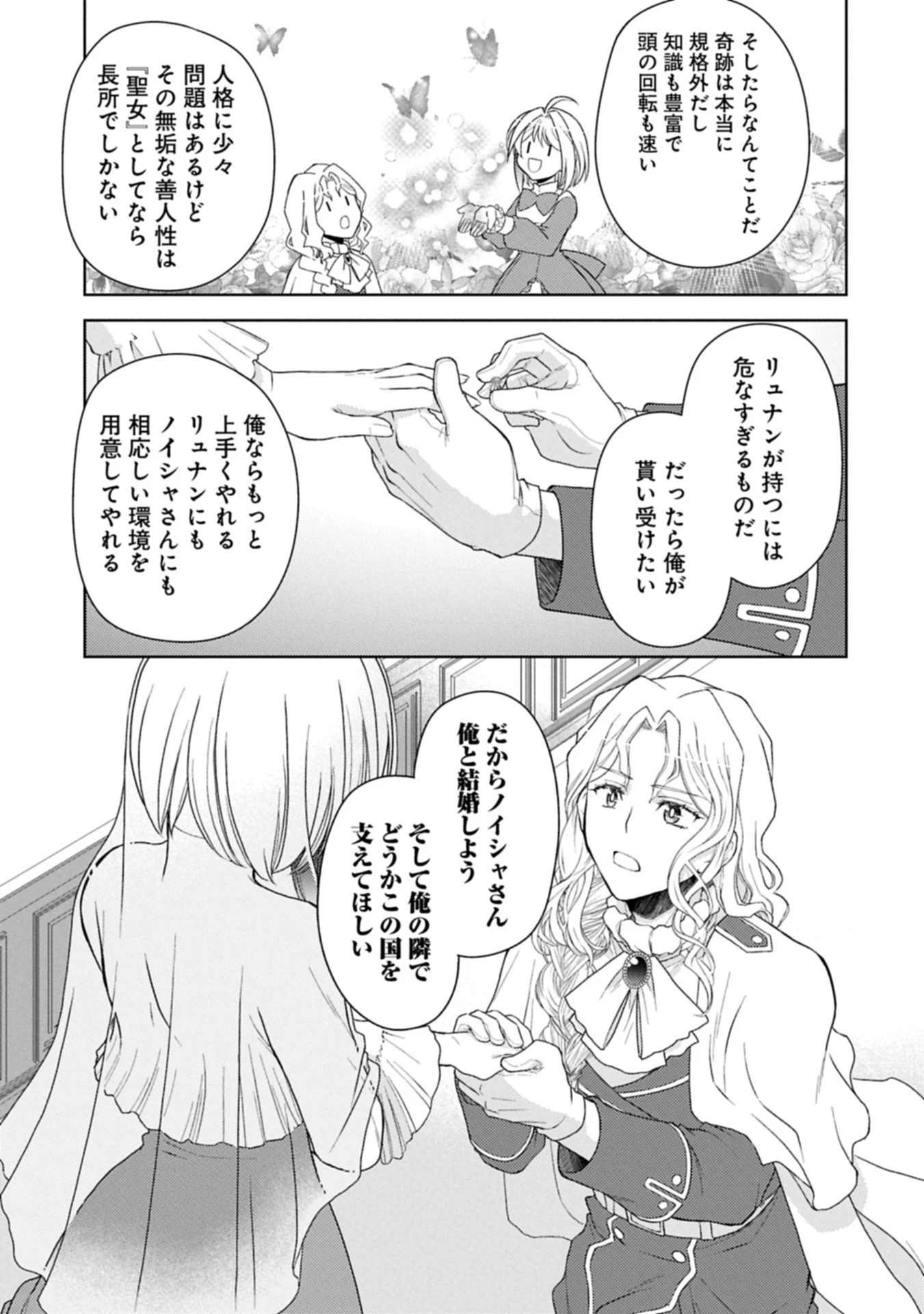 3分聖女の幸せぐーたら生活 ～「きみを愛することはない」と言う生真面目次期公爵様と演じる3分だけのラブラブ夫婦。あとは自由!やっほい!!～ 第19.2話 - 12