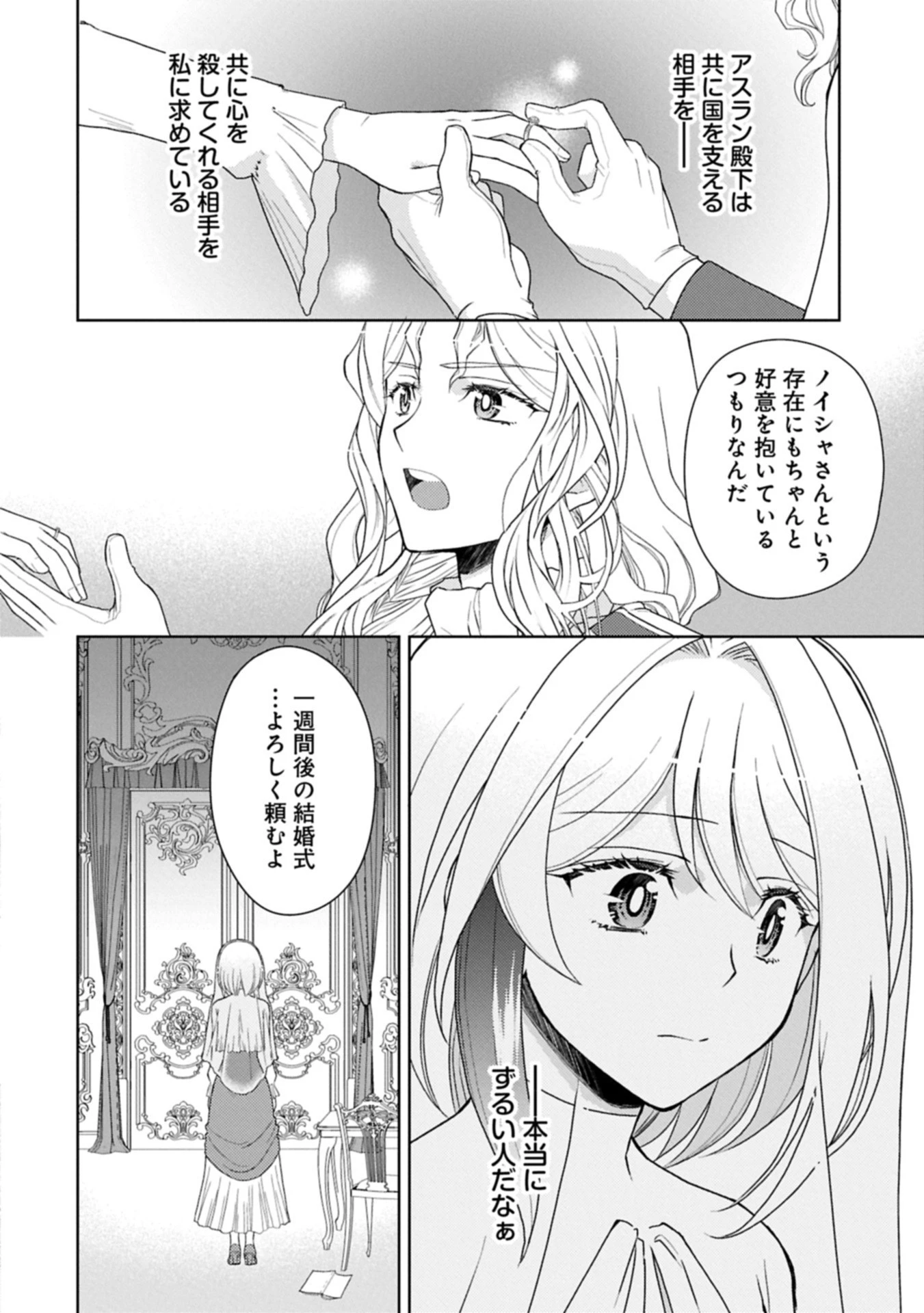 3分聖女の幸せぐーたら生活 ～「きみを愛することはない」と言う生真面目次期公爵様と演じる3分だけのラブラブ夫婦。あとは自由!やっほい!!～ 第19.2話 - 13