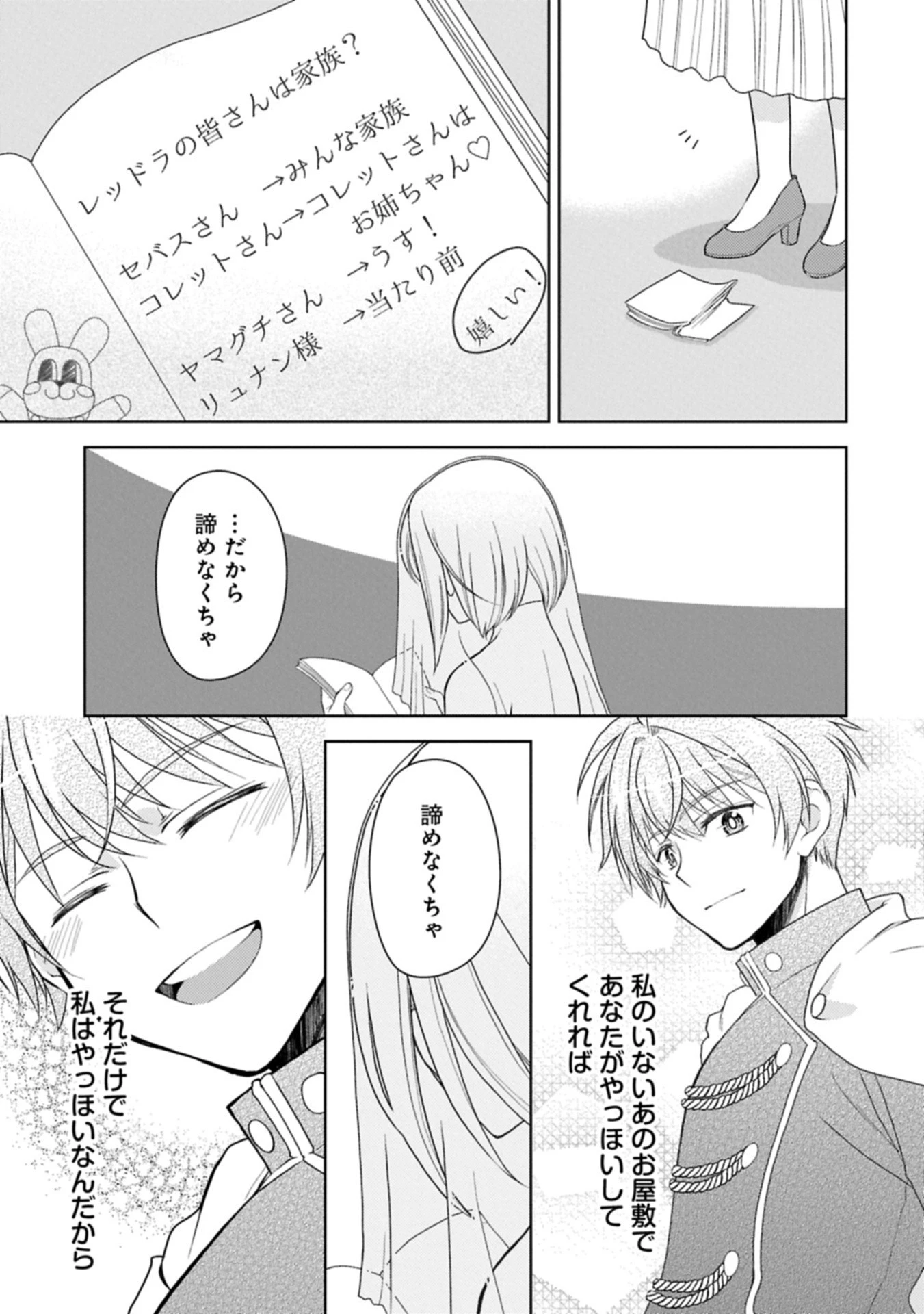 3分聖女の幸せぐーたら生活 ～「きみを愛することはない」と言う生真面目次期公爵様と演じる3分だけのラブラブ夫婦。あとは自由!やっほい!!～ 第19.2話 - 14