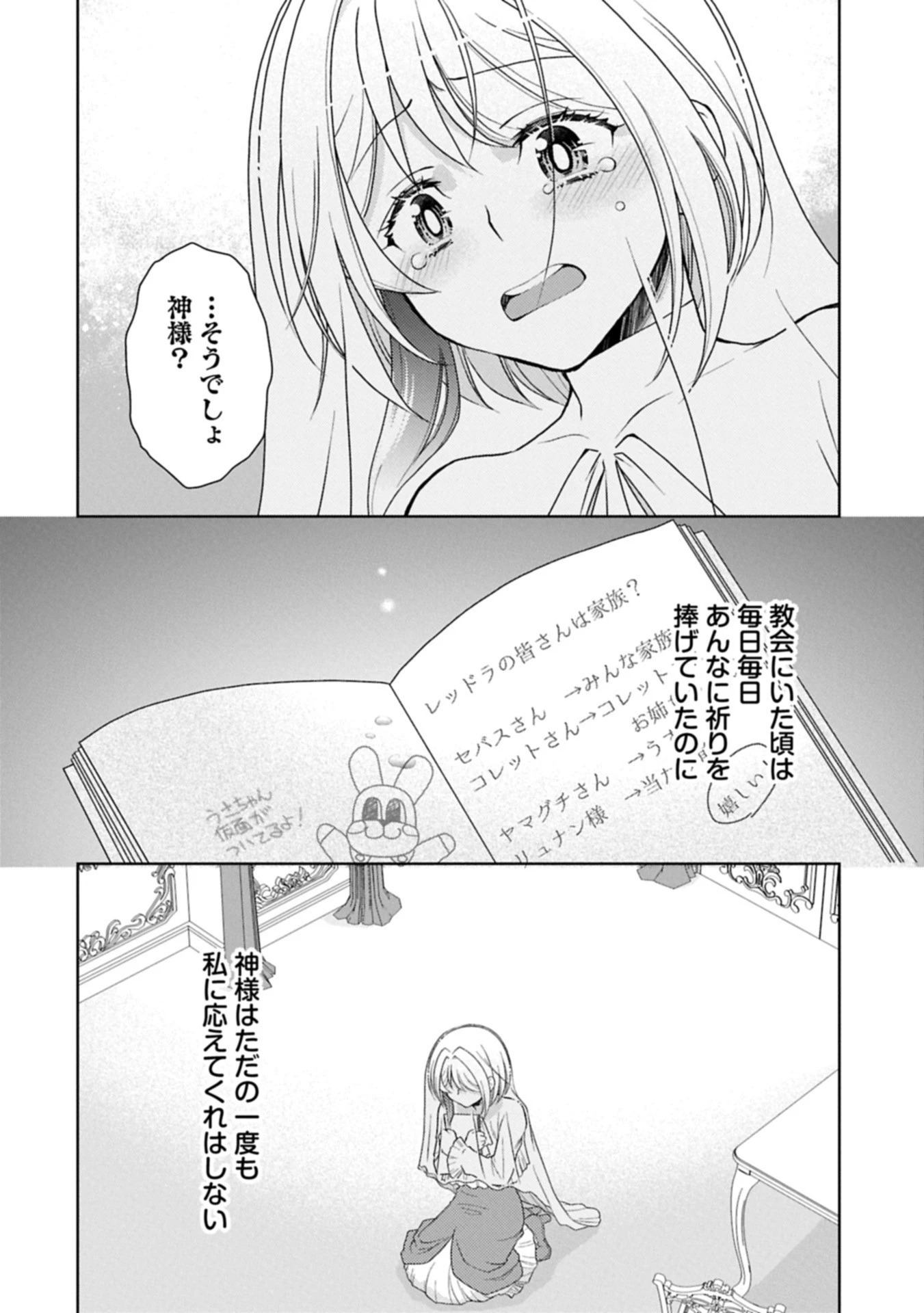 3分聖女の幸せぐーたら生活 ～「きみを愛することはない」と言う生真面目次期公爵様と演じる3分だけのラブラブ夫婦。あとは自由!やっほい!!～ 第19.2話 - 15