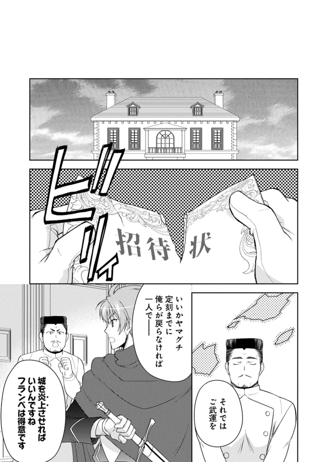 3分聖女の幸せぐーたら生活 ～「きみを愛することはない」と言う生真面目次期公爵様と演じる3分だけのラブラブ夫婦。あとは自由!やっほい!!～ 第19.2話 - 16