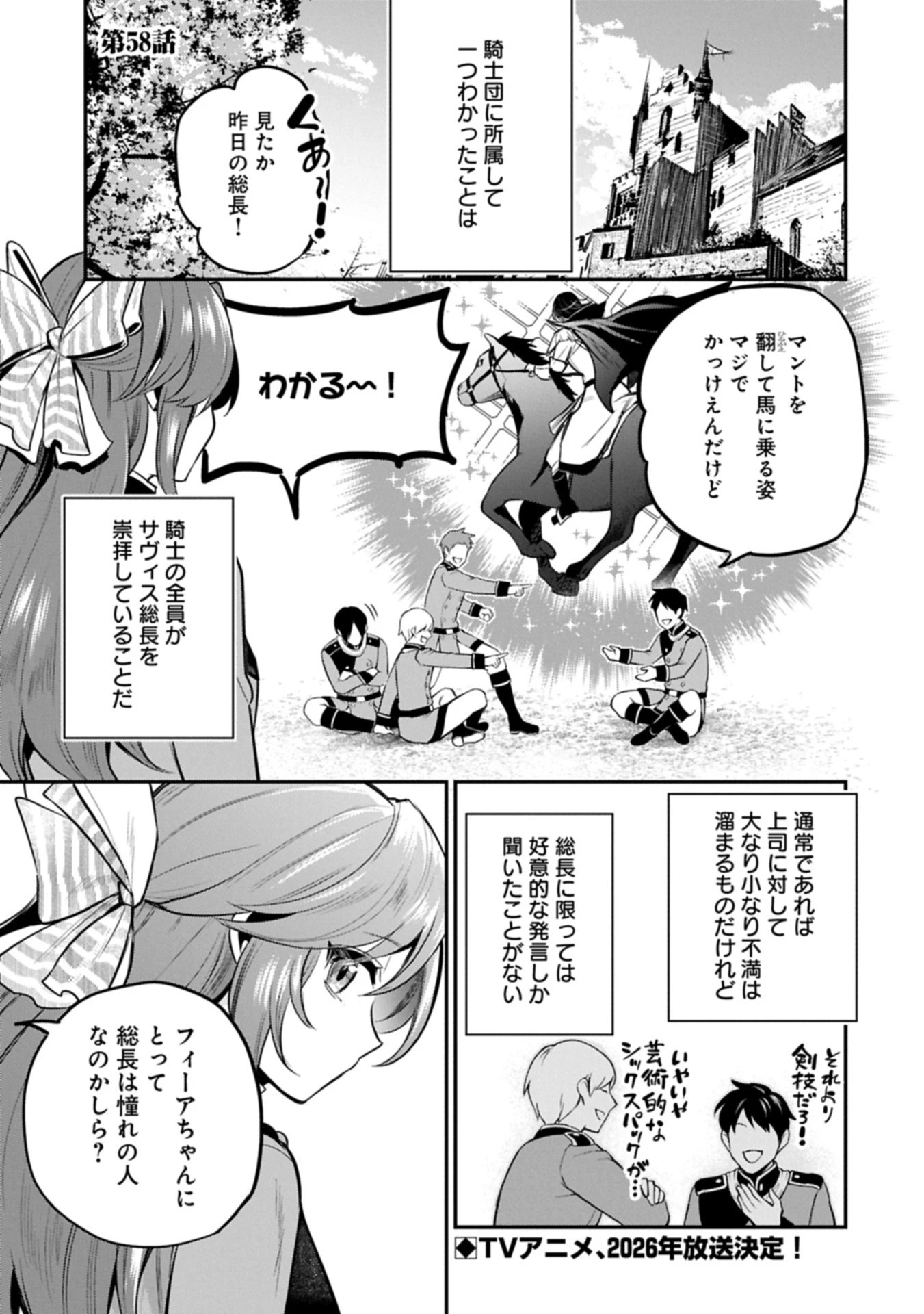 転生した大聖女は、聖女であることをひた隠す 第58話 - 1