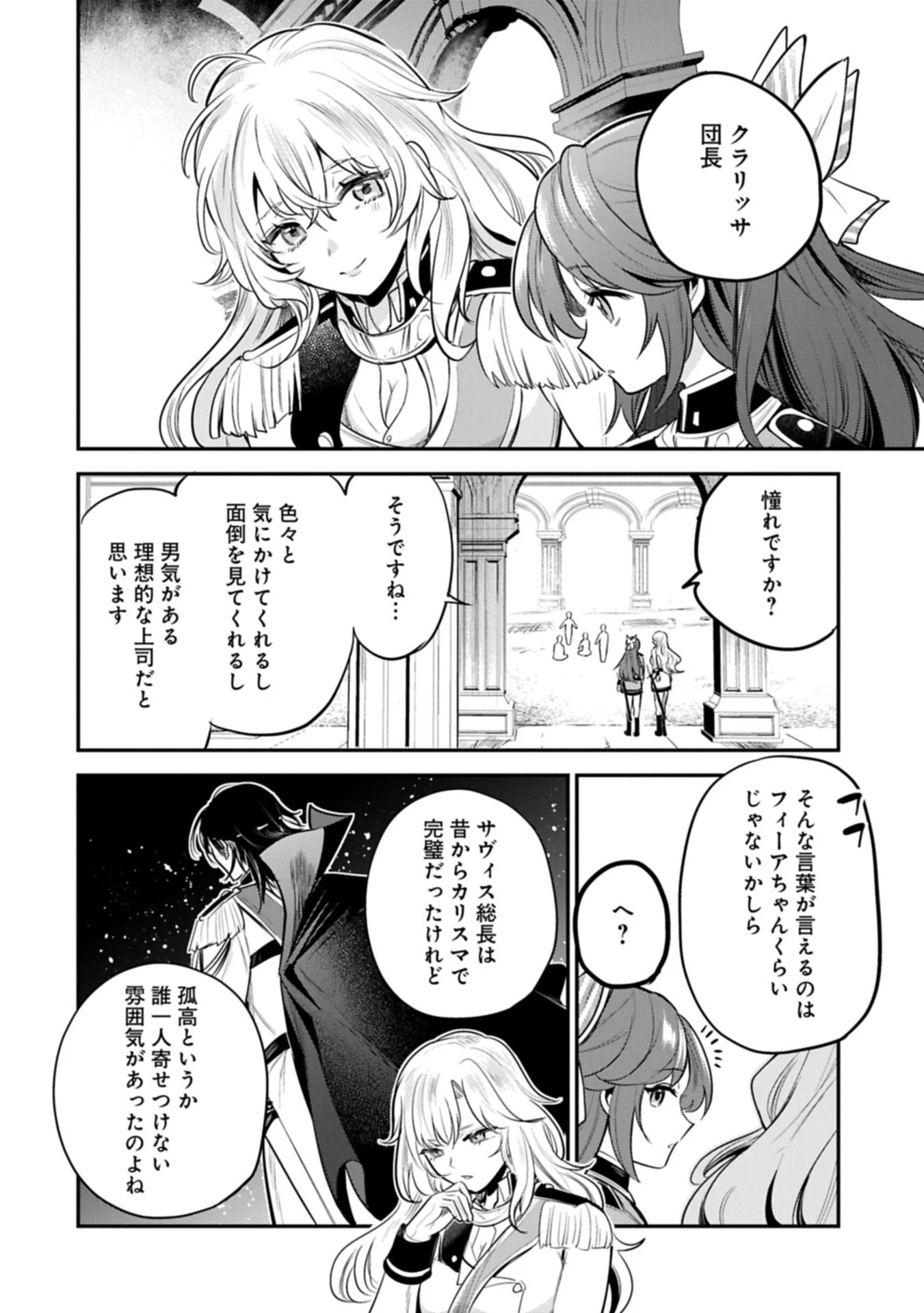 転生した大聖女は、聖女であることをひた隠す 第58話 - 2