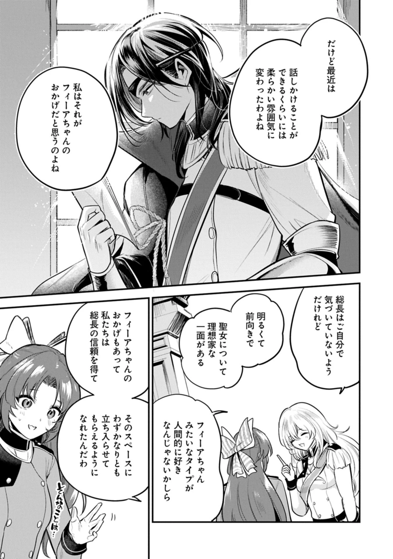 転生した大聖女は、聖女であることをひた隠す 第58話 - 3