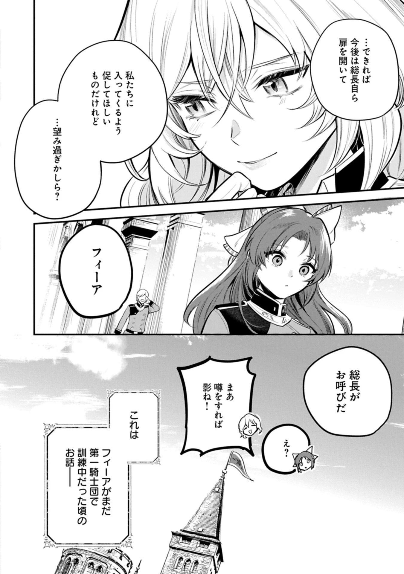 転生した大聖女は、聖女であることをひた隠す 第58.1話 - 4