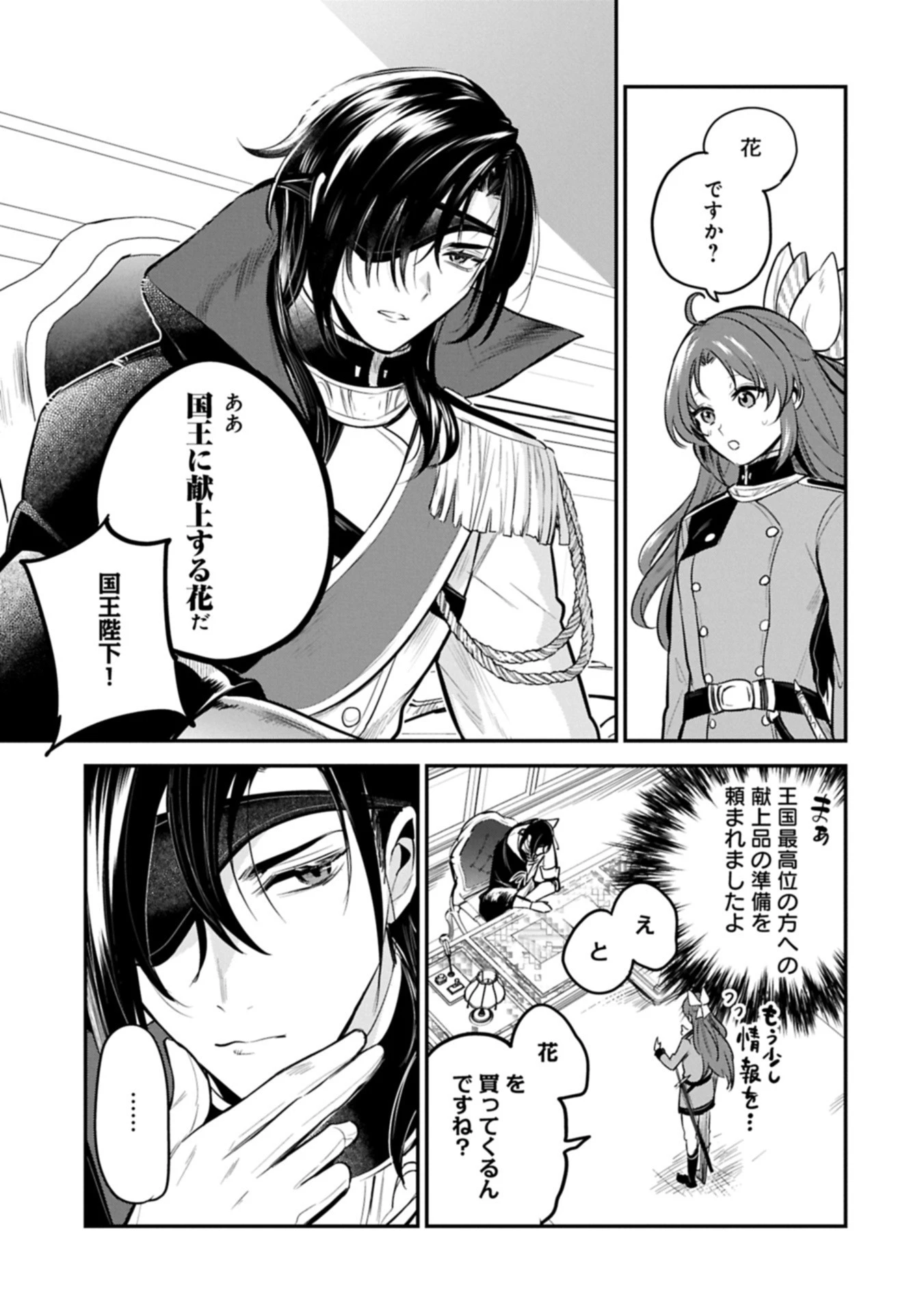 転生した大聖女は、聖女であることをひた隠す 第58.1話 - 7