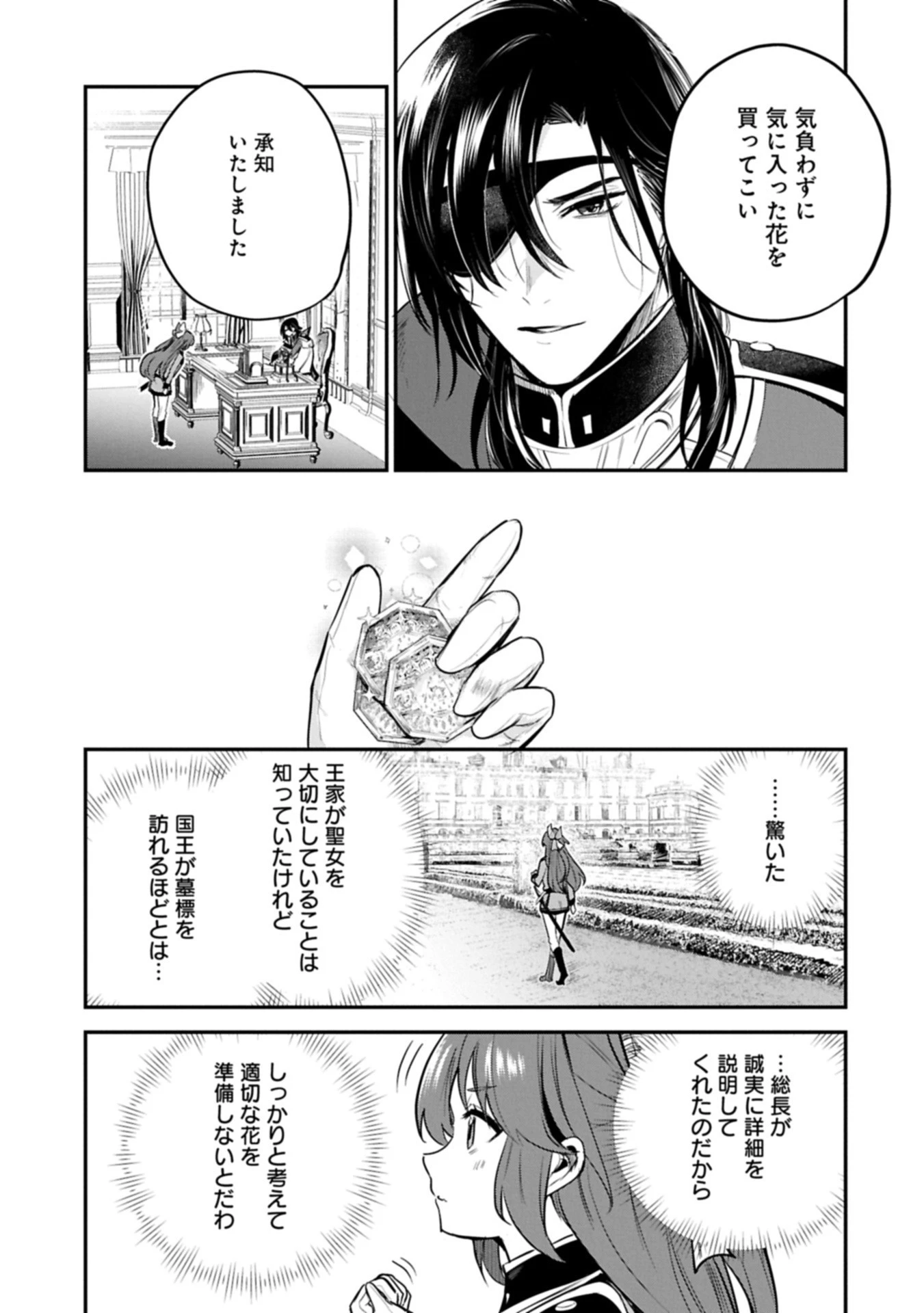 転生した大聖女は、聖女であることをひた隠す 第58.1話 - 9