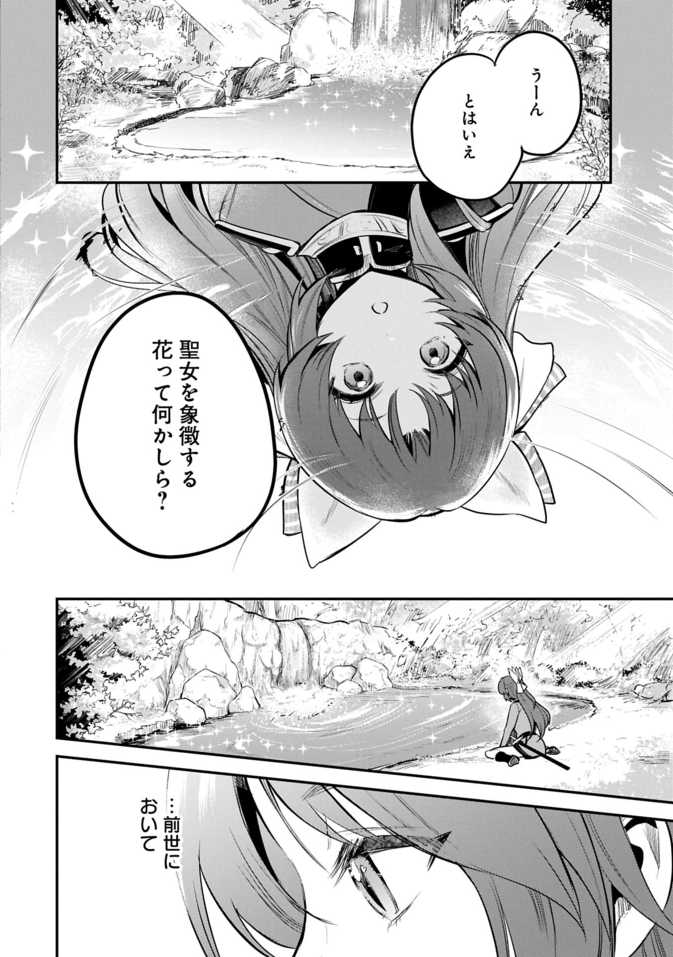 転生した大聖女は、聖女であることをひた隠す 第58.1話 - 10