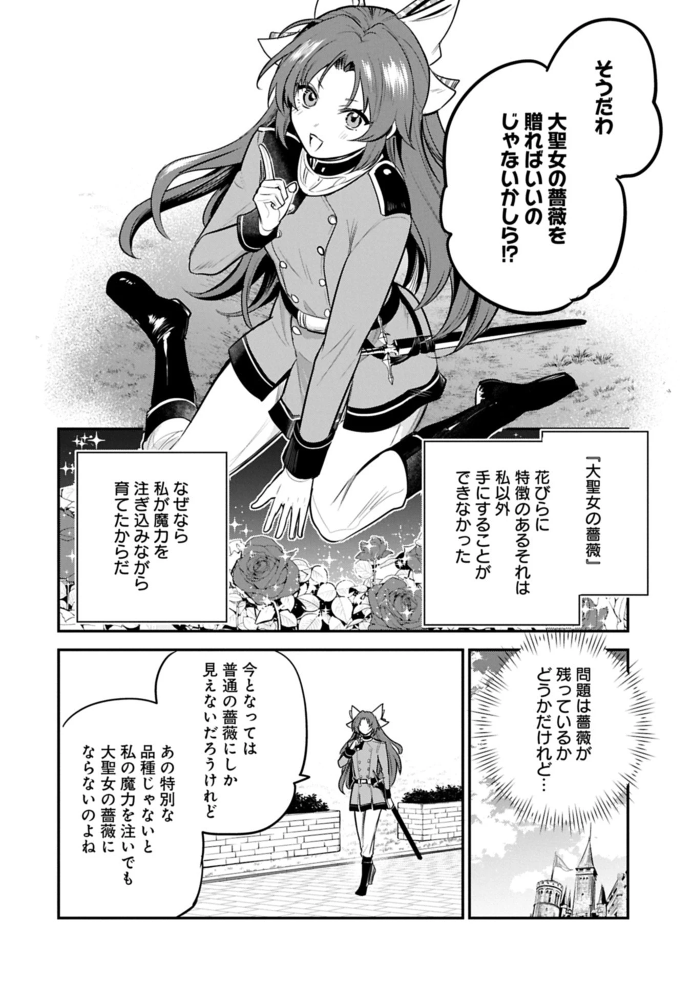 転生した大聖女は、聖女であることをひた隠す 第58.1話 - 12