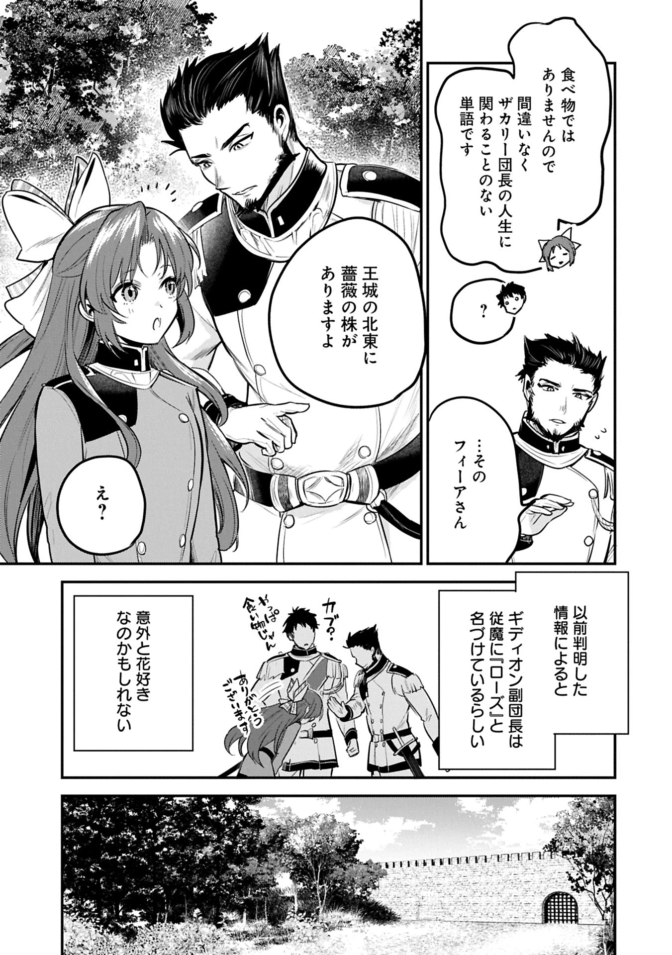 転生した大聖女は、聖女であることをひた隠す 第58.1話 - 15