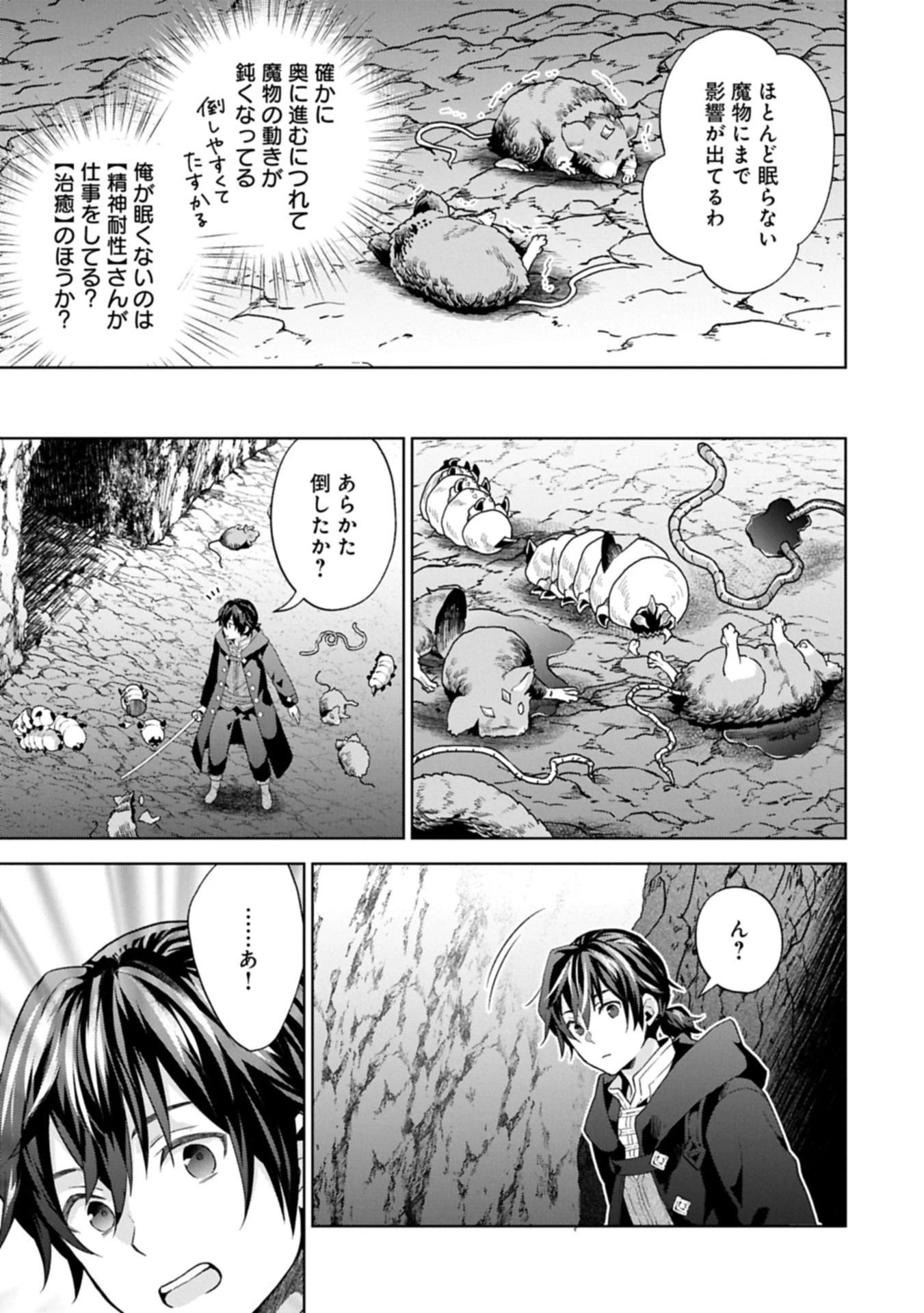 異世界に転移したら山の中だった。反動で強さよりも快適さを選びました。 第34.2話 - 3