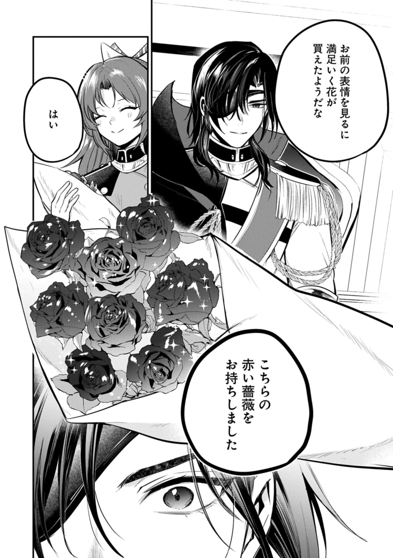 転生した大聖女は、聖女であることをひた隠す 第58.1話 - 18