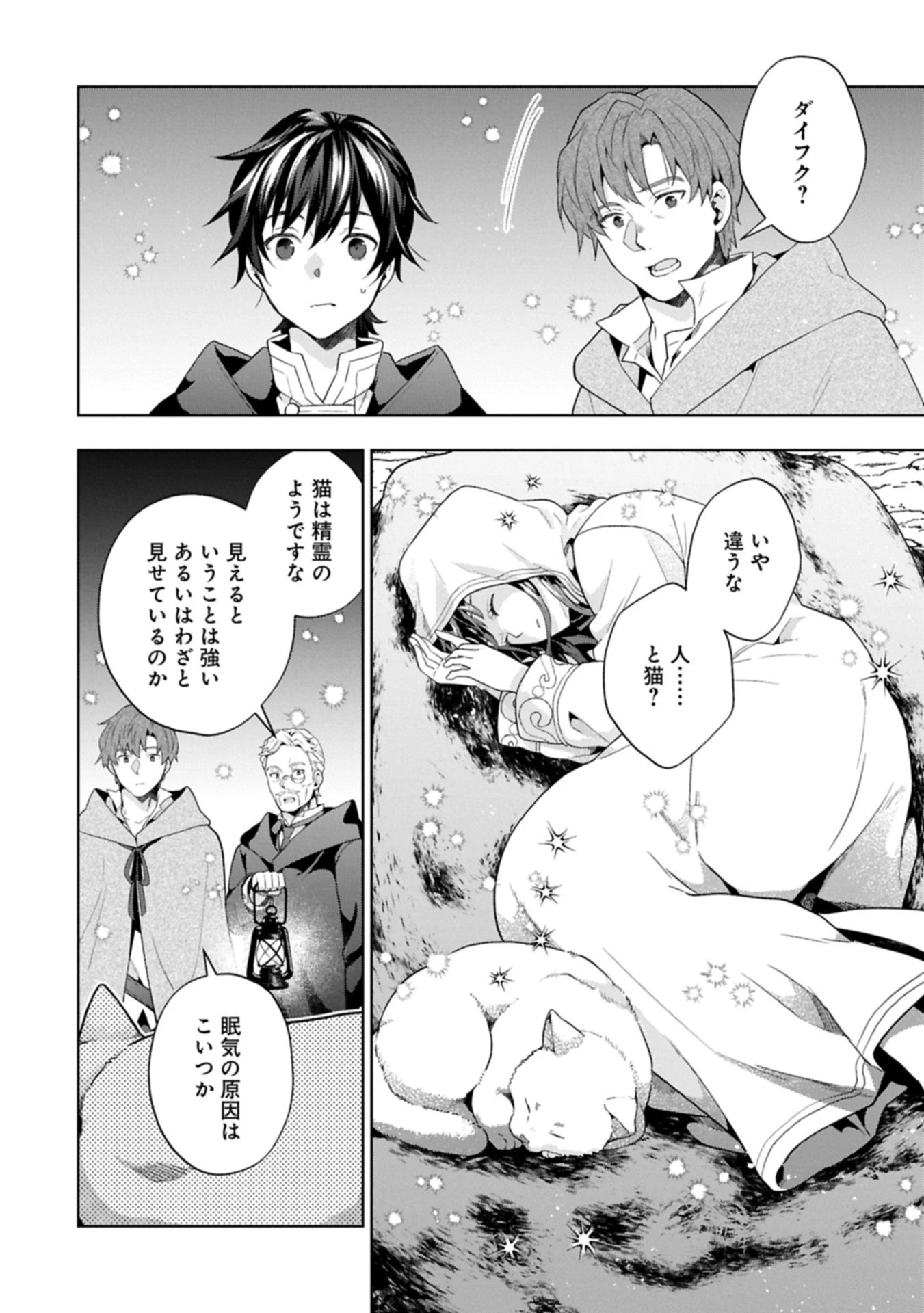 異世界に転移したら山の中だった。反動で強さよりも快適さを選びました。 第34.2話 - 6