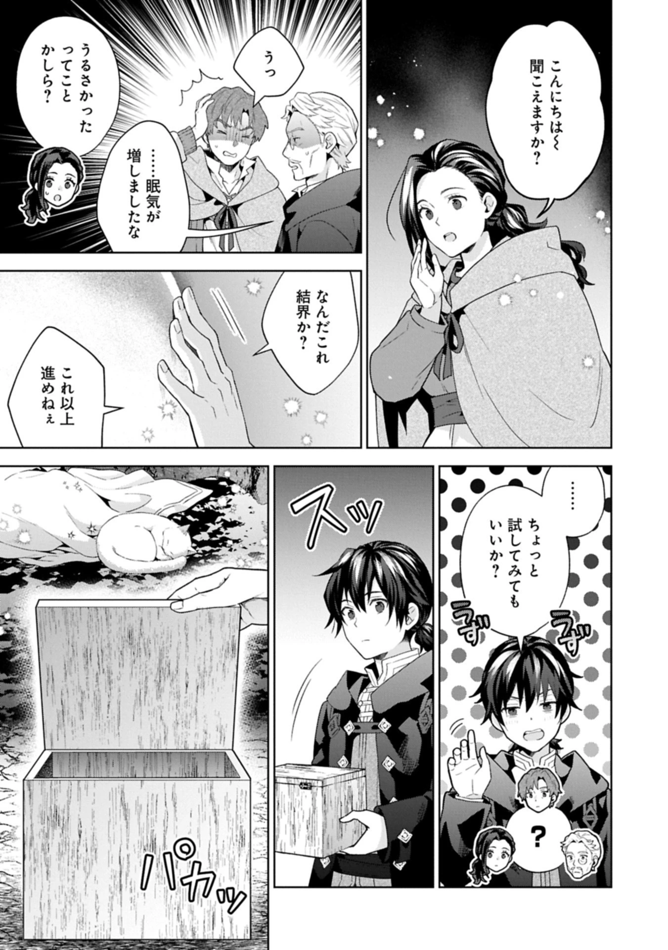 異世界に転移したら山の中だった。反動で強さよりも快適さを選びました。 第34.2話 - 7