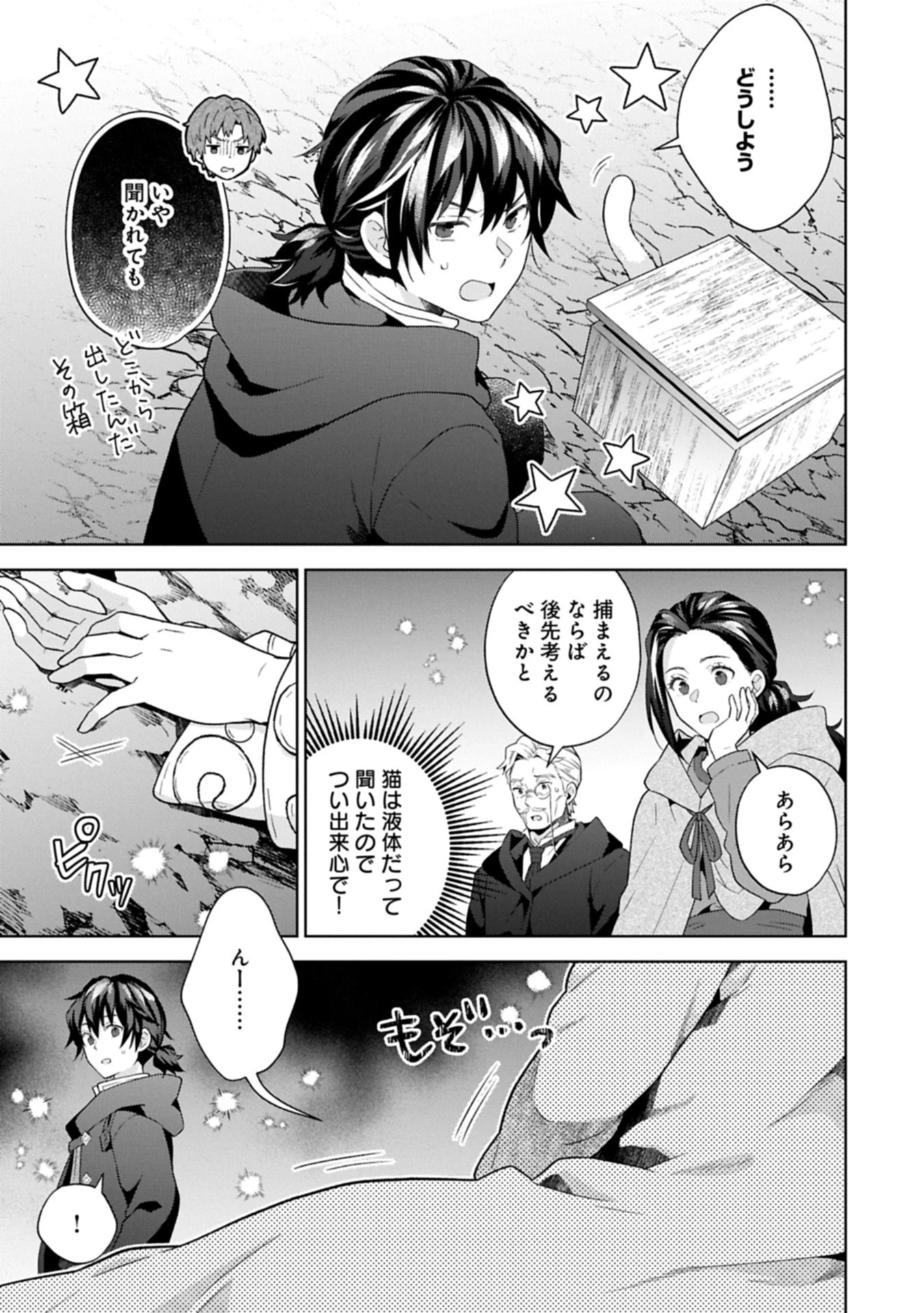 異世界に転移したら山の中だった。反動で強さよりも快適さを選びました。 第34.2話 - 9