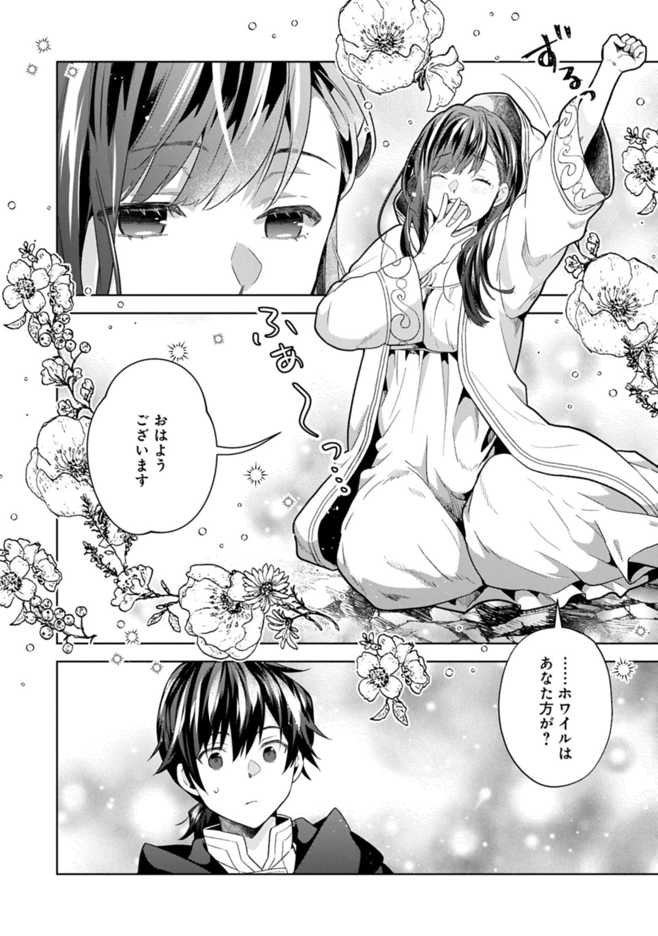 異世界に転移したら山の中だった。反動で強さよりも快適さを選びました。 第34.2話 - 10