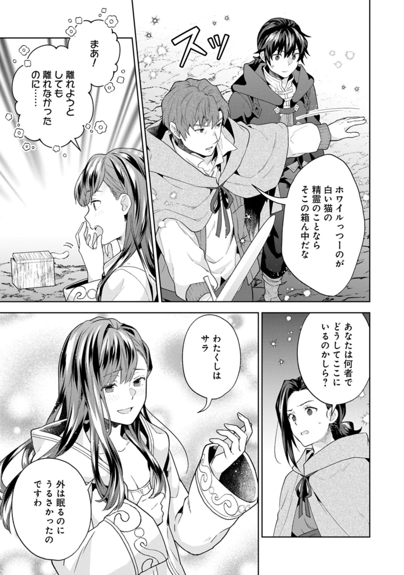 異世界に転移したら山の中だった。反動で強さよりも快適さを選びました。 第34.2話 - 11