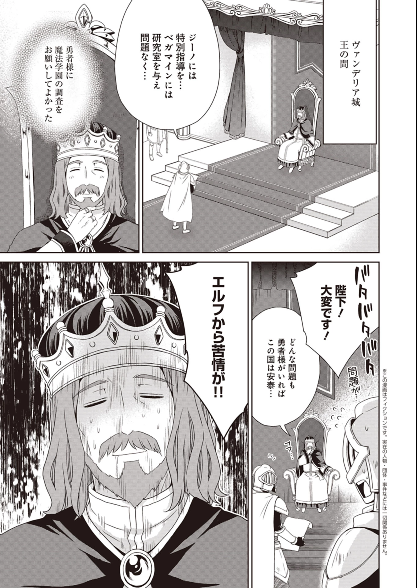 だから勝手に勇者とか覇王に認定すんのやめろよ！～エルフ族も国王様もひれ伏すほど俺は偉大な役割らしい～ 第17話 - 1