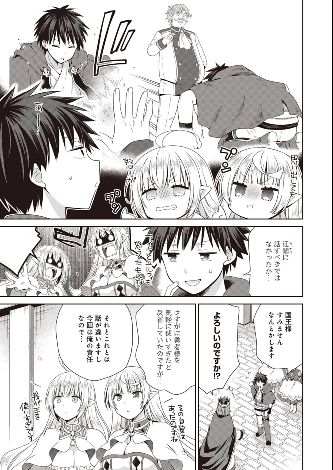 だから勝手に勇者とか覇王に認定すんのやめろよ！～エルフ族も国王様もひれ伏すほど俺は偉大な役割らしい～ 第17.1話 - 5