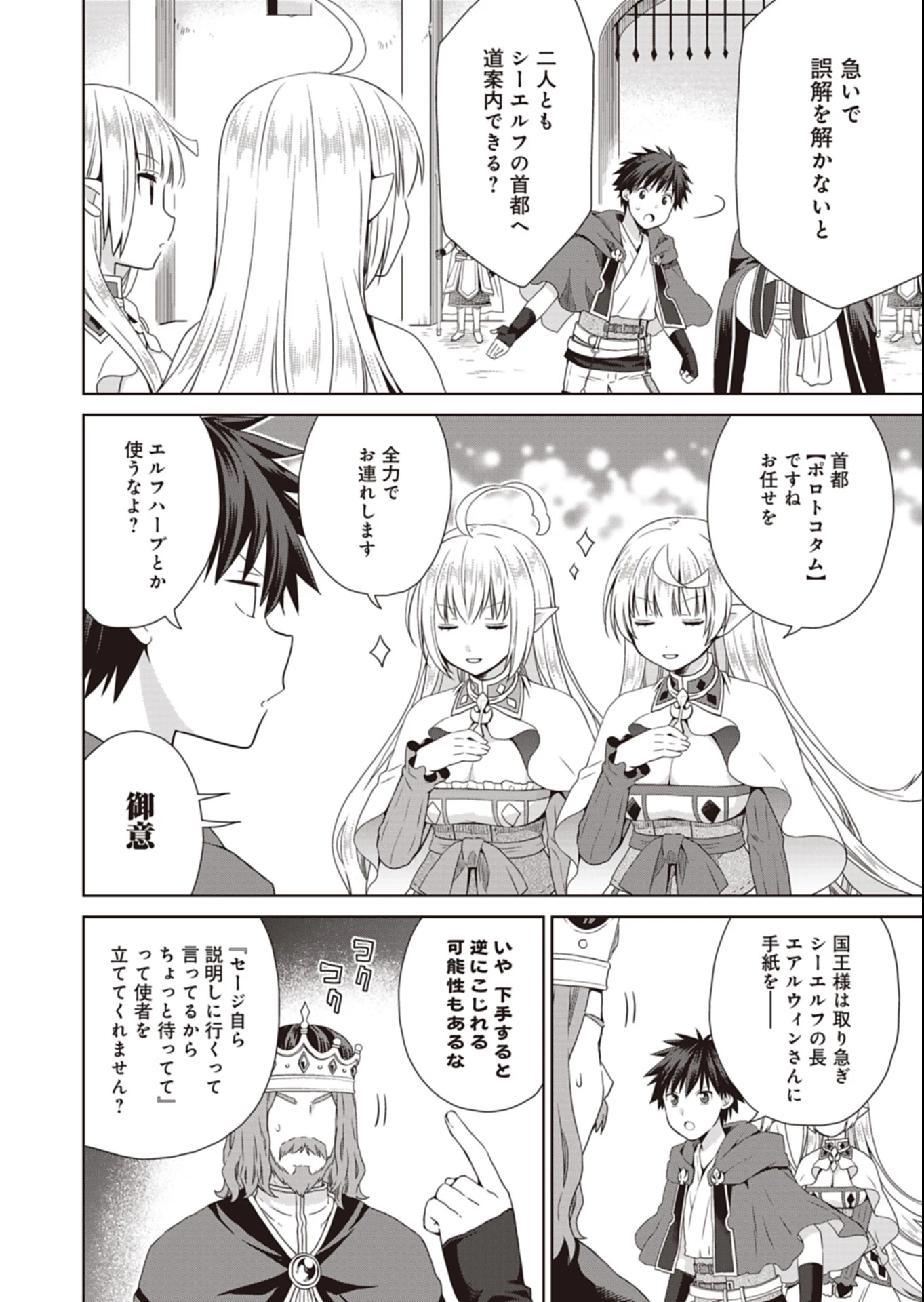 だから勝手に勇者とか覇王に認定すんのやめろよ！～エルフ族も国王様もひれ伏すほど俺は偉大な役割らしい～ 第17.1話 - 6