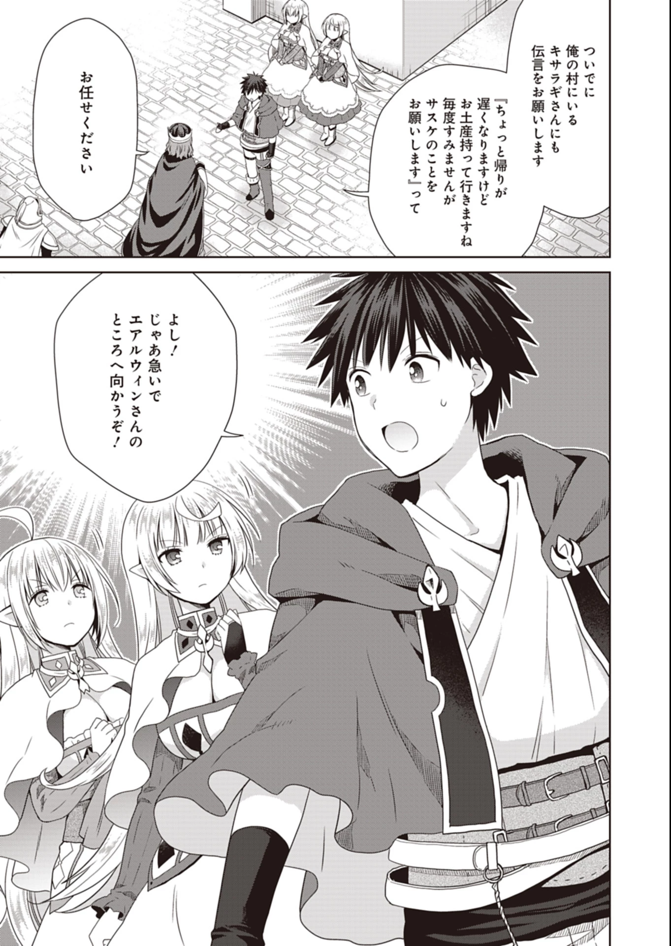 だから勝手に勇者とか覇王に認定すんのやめろよ！～エルフ族も国王様もひれ伏すほど俺は偉大な役割らしい～ 第17.1話 - 7