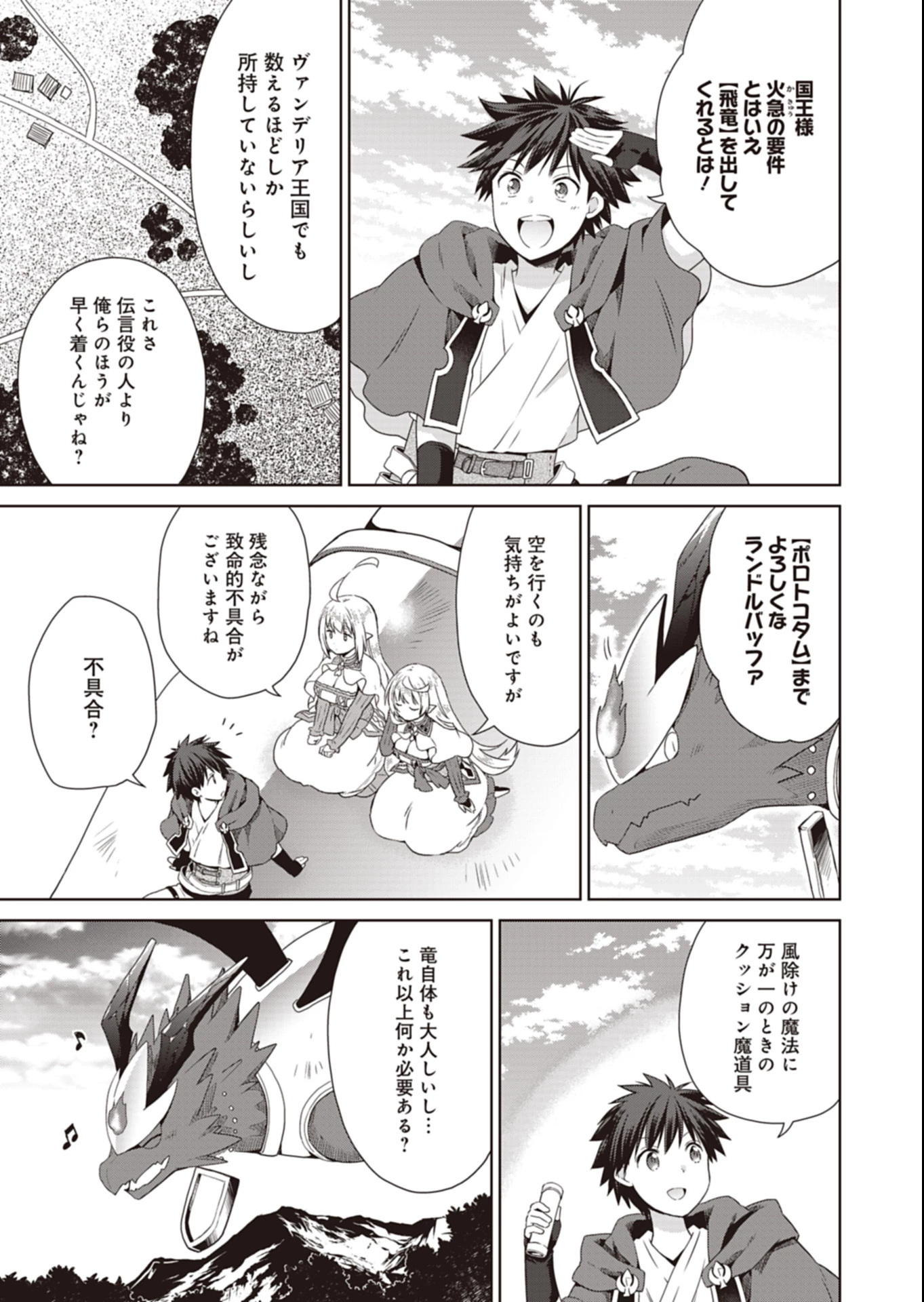 だから勝手に勇者とか覇王に認定すんのやめろよ！～エルフ族も国王様もひれ伏すほど俺は偉大な役割らしい～ 第17.1話 - 9