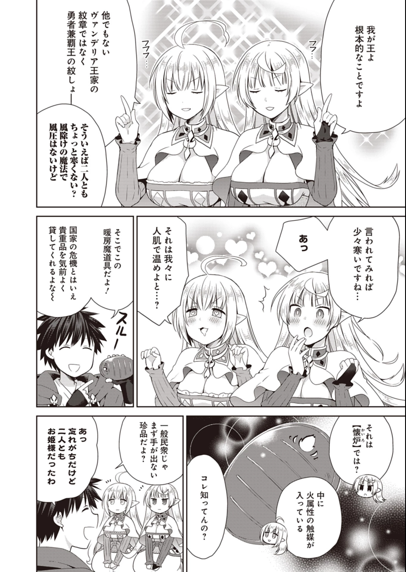 だから勝手に勇者とか覇王に認定すんのやめろよ！～エルフ族も国王様もひれ伏すほど俺は偉大な役割らしい～ 第17.1話 - 10