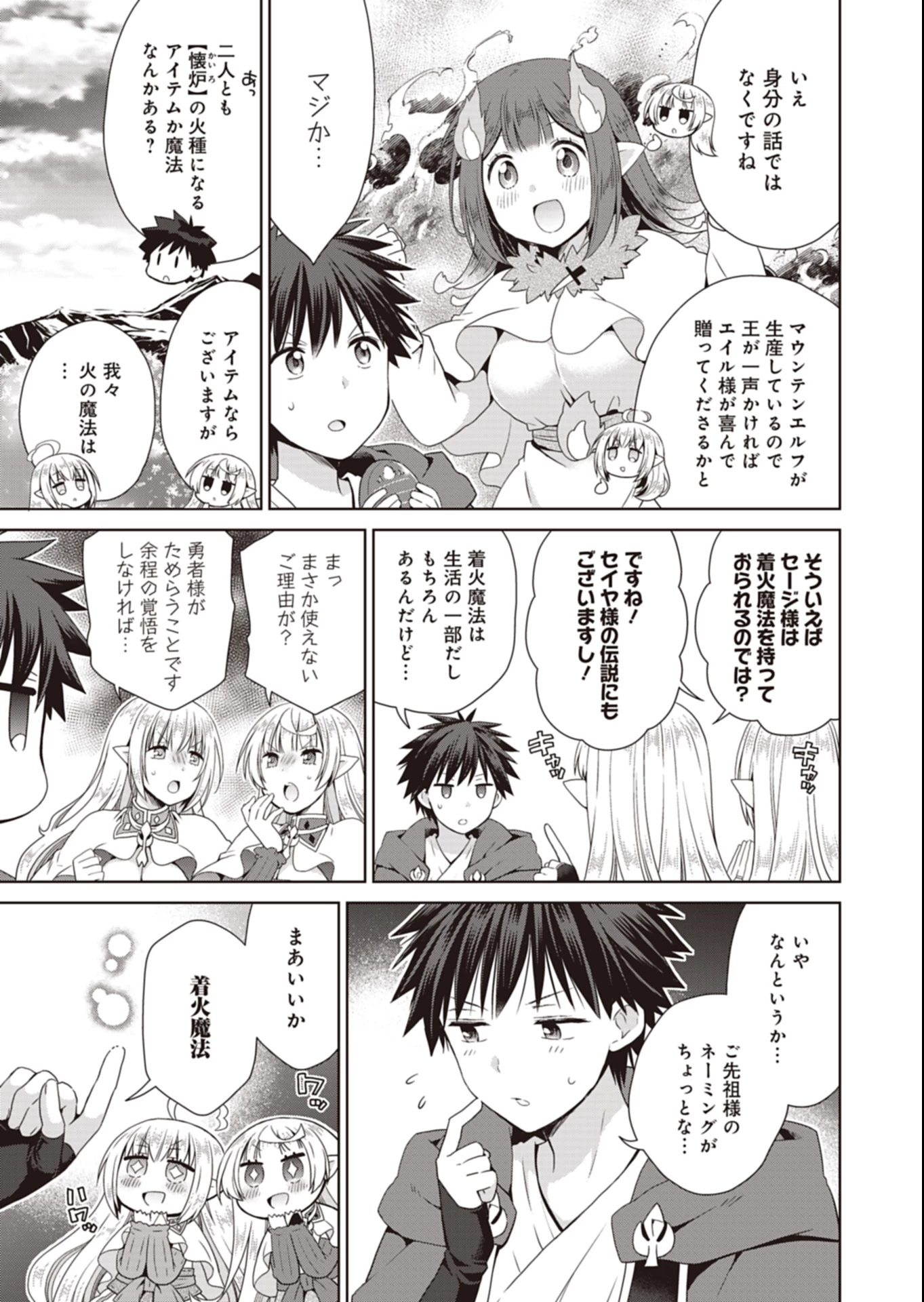 だから勝手に勇者とか覇王に認定すんのやめろよ！～エルフ族も国王様もひれ伏すほど俺は偉大な役割らしい～ 第17.1話 - 11